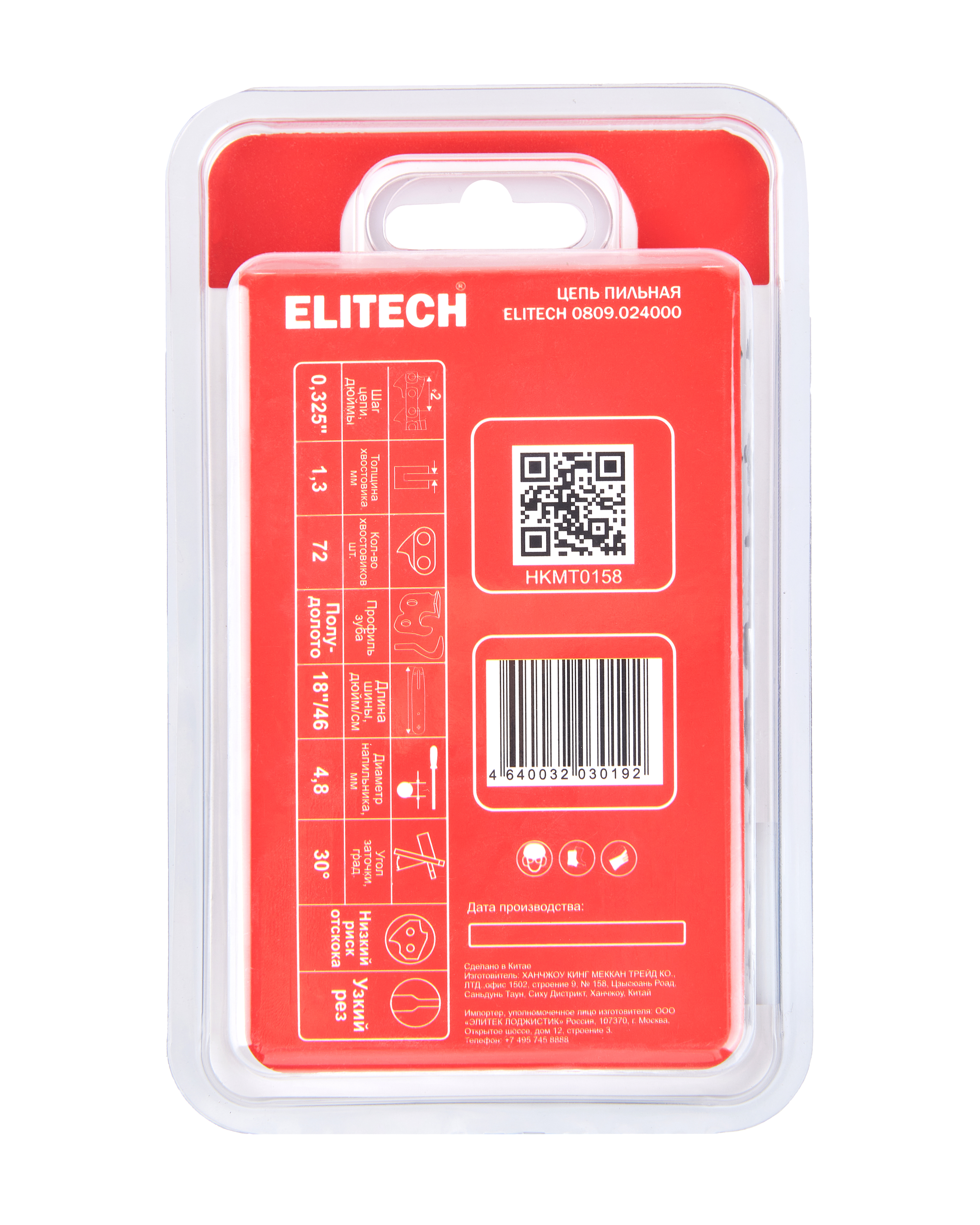 Пильная цепь — 209346