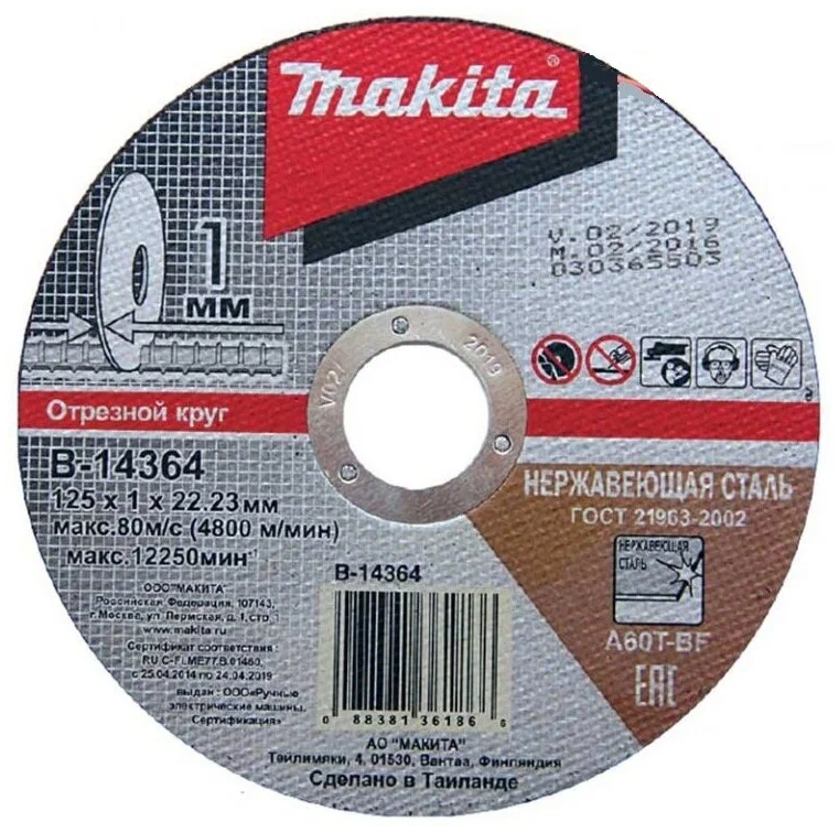 Абразивный отрезной диск Makita B-14364 Абразивный отрезной диск Makita B-14364