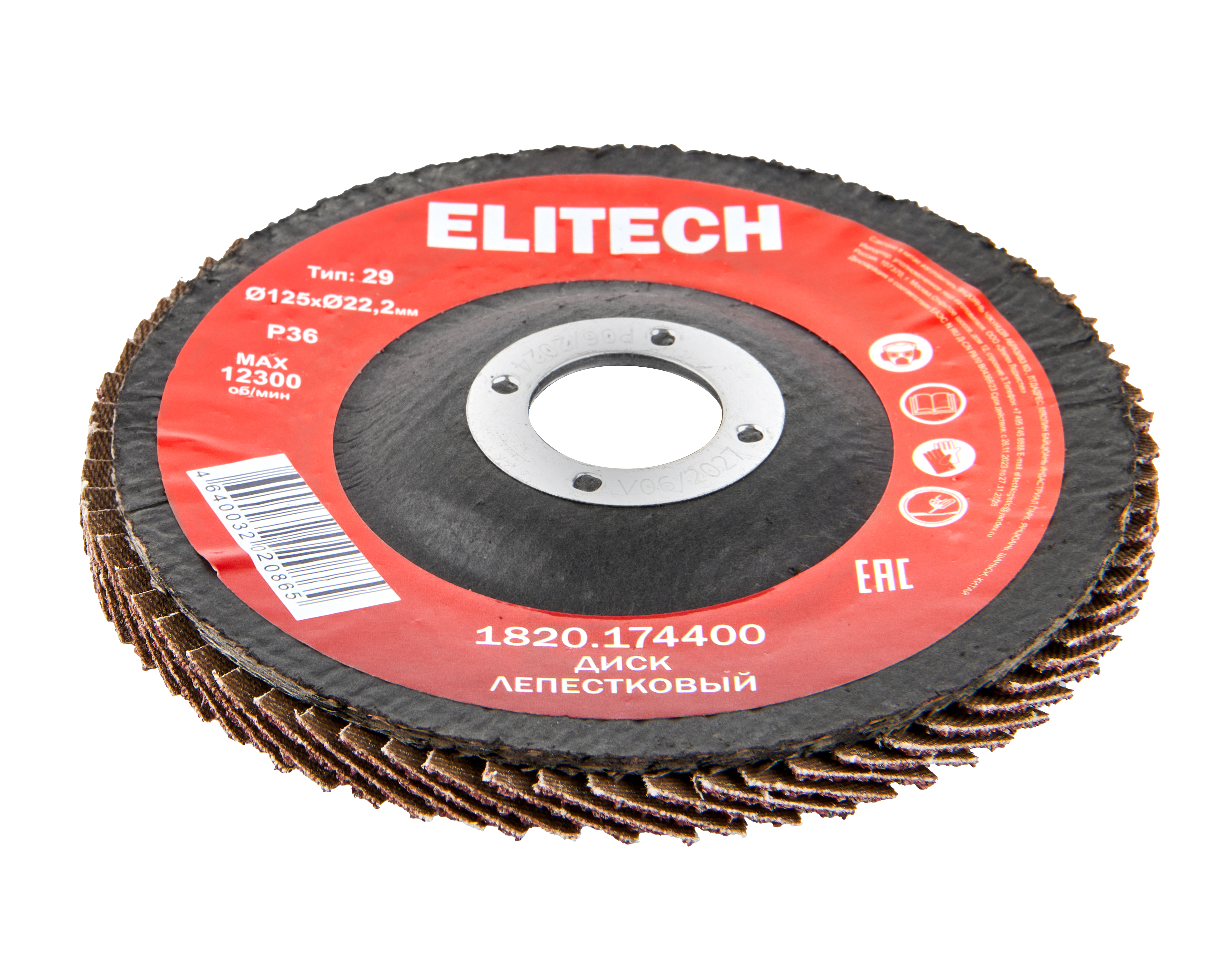 Диск лепестковый 125мм, P36