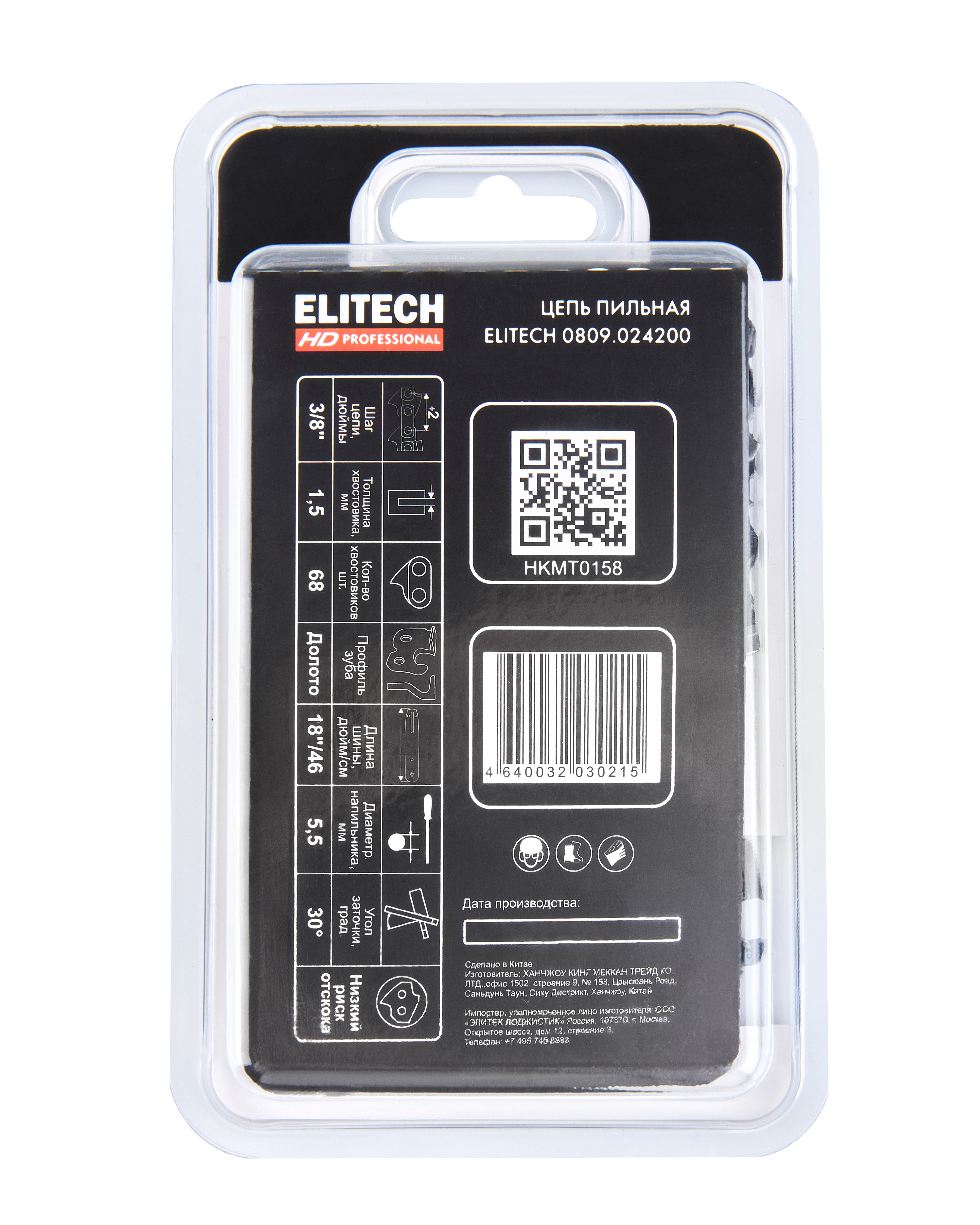 Пильная цепь — 209348