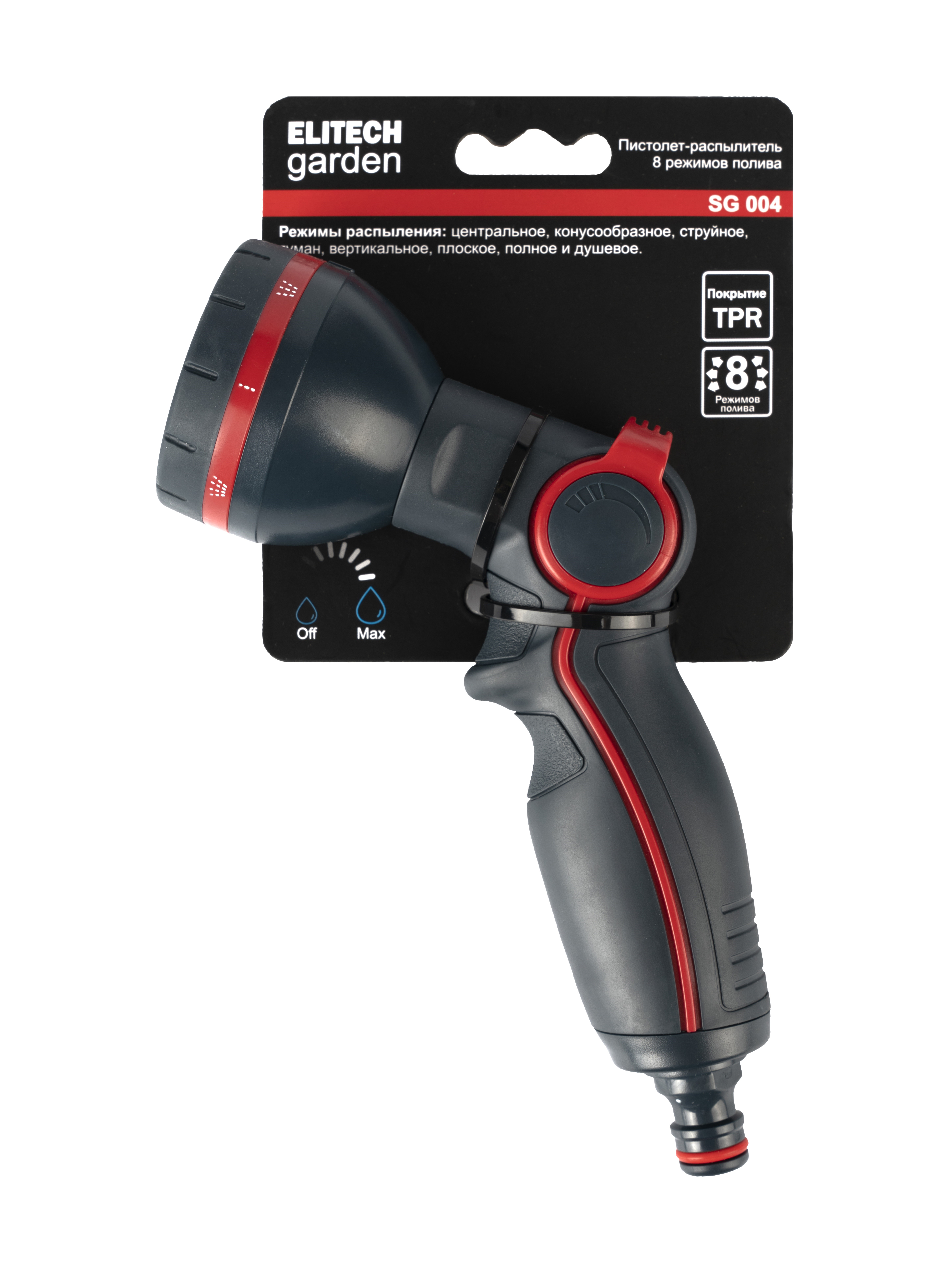 Пистолет-распылитель 8 режимов полива — 206059