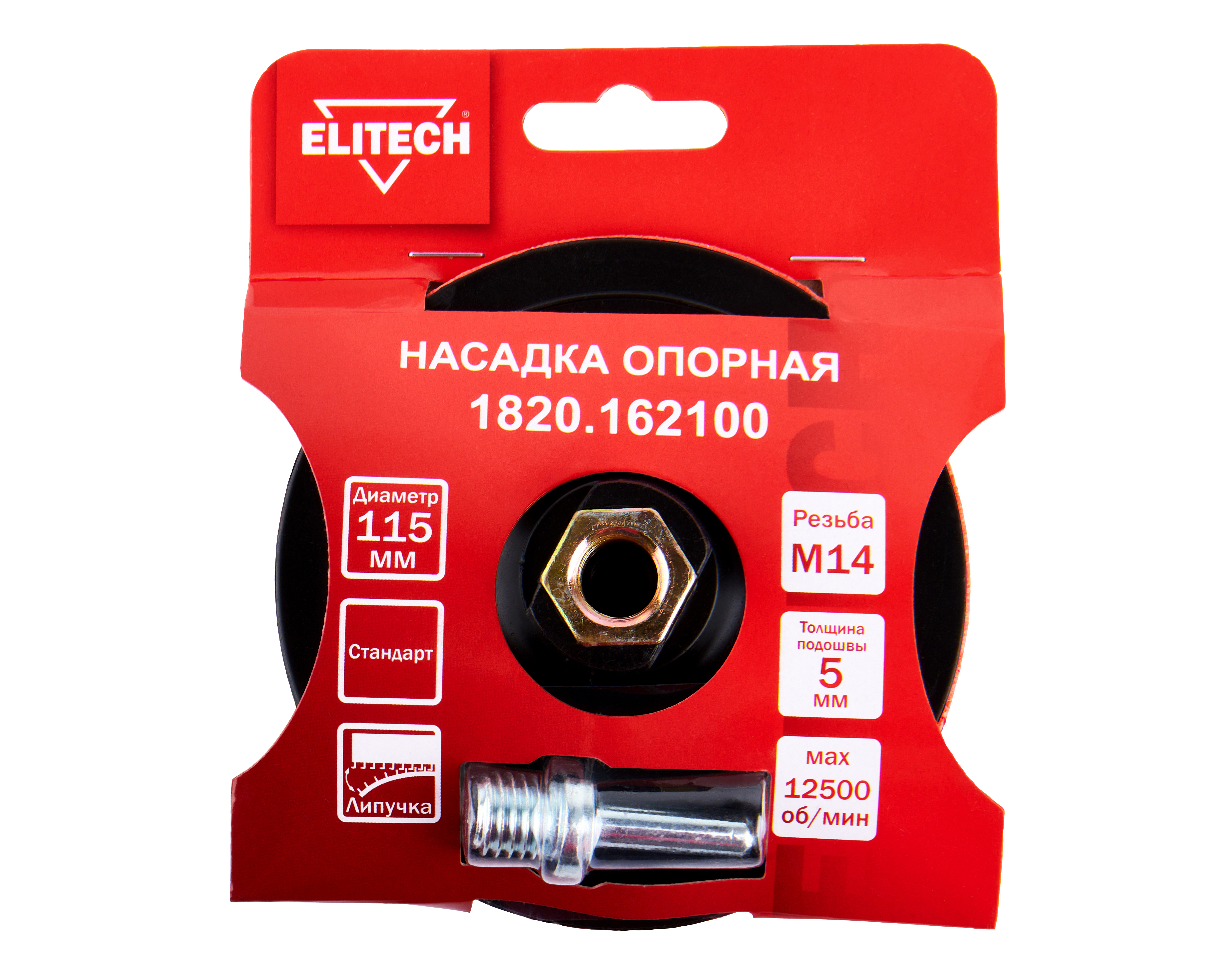 Насадка опорная 115мм М14 стандарт