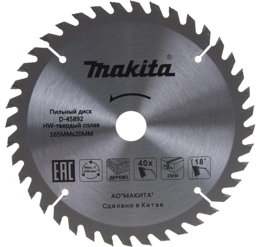 Пильный диск для дерева 165X20X2.0X40T STANDART Makita D-45892