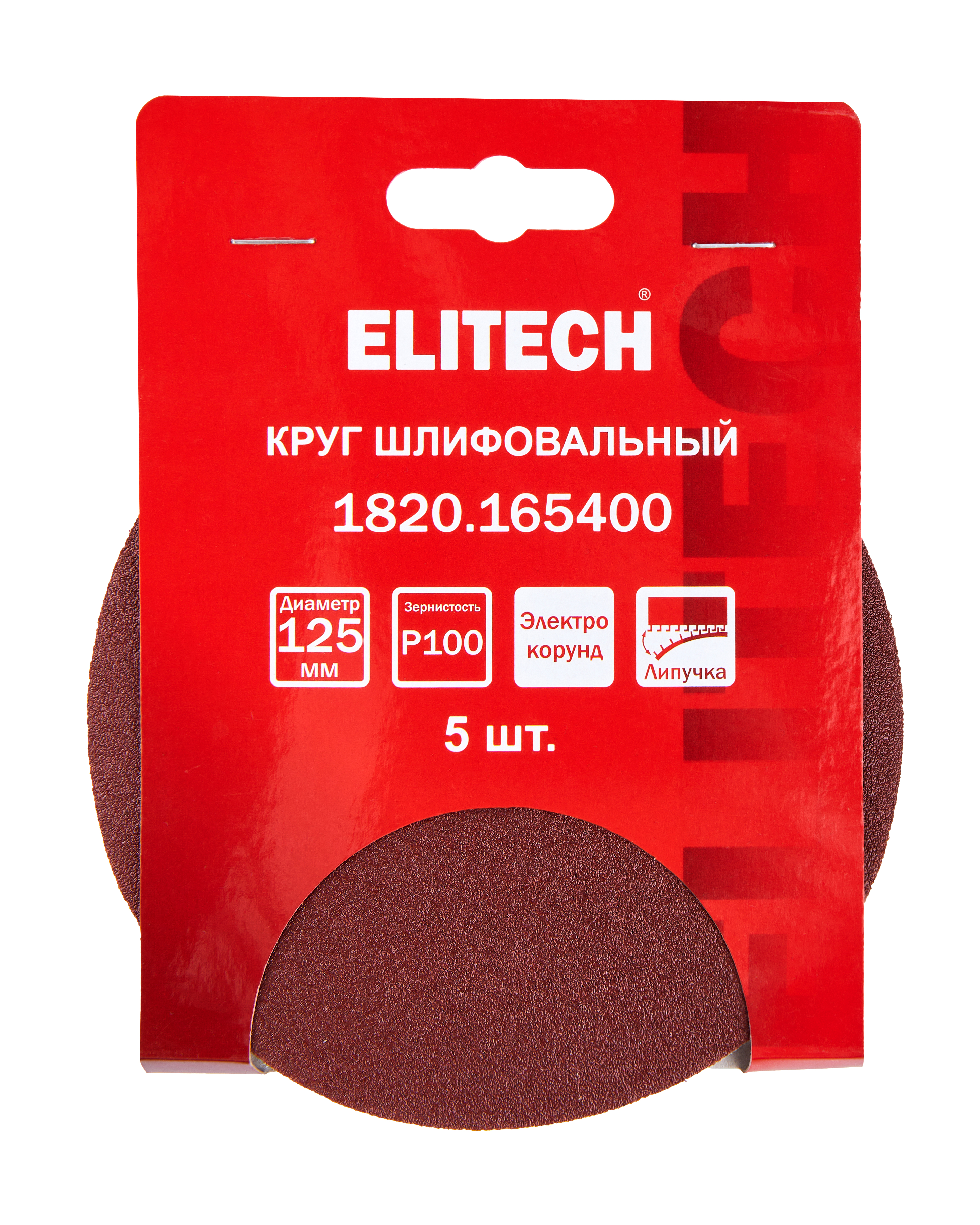 Круг шлифовальный 125мм P100 5шт — 204995