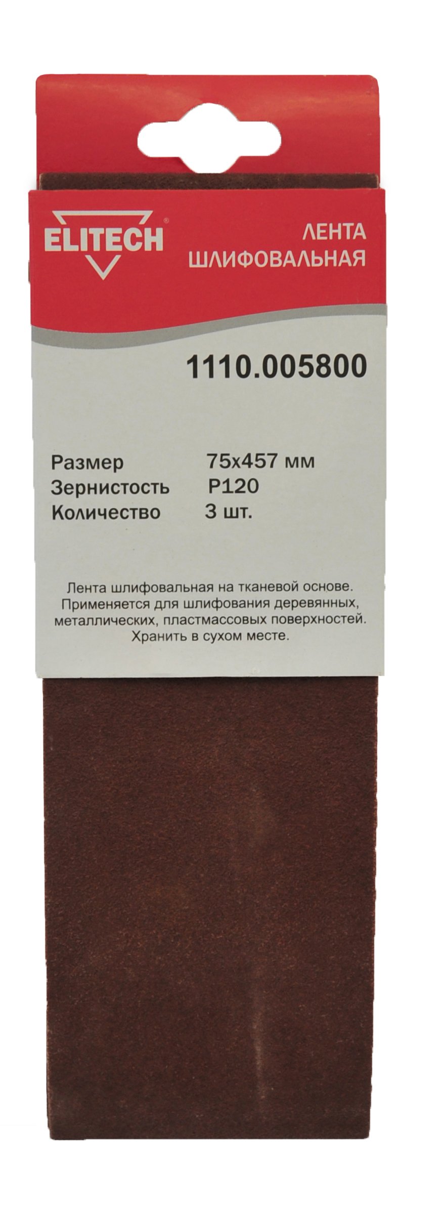 Лента шлифовальная 75х457 P120 3шт — 186651