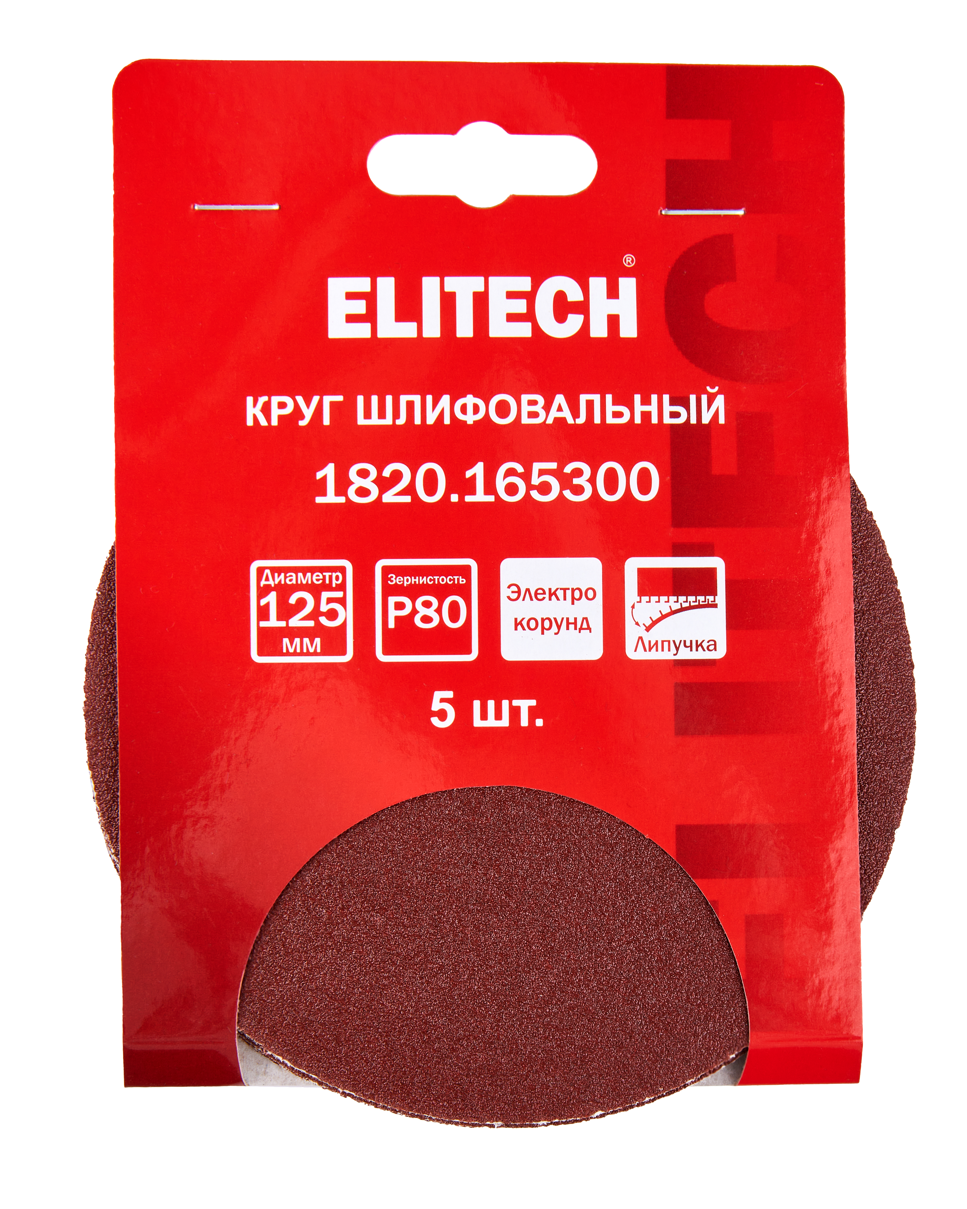 Круг шлифовальный 125мм P80 5шт