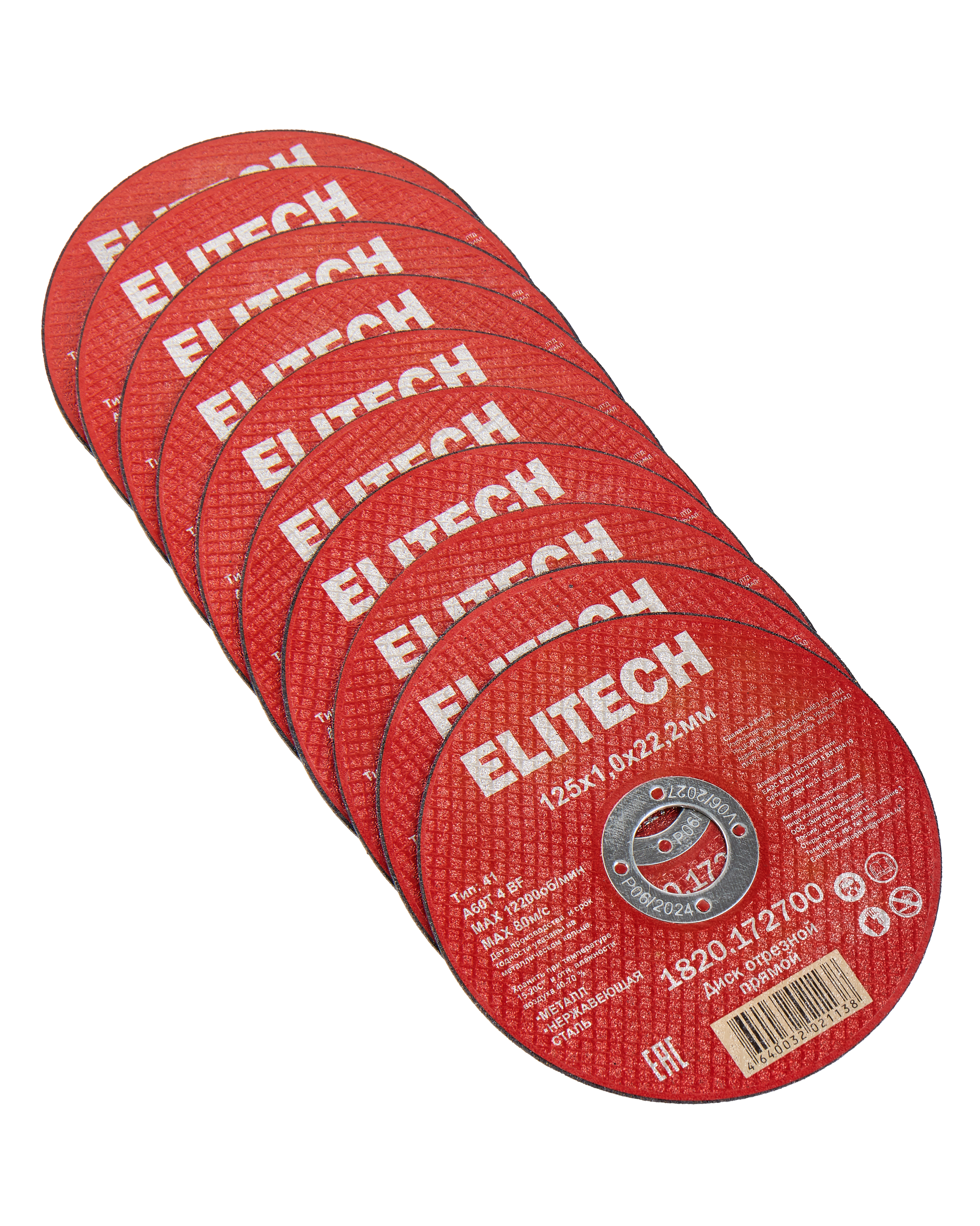 Диск отрезной125х1,0 сталь