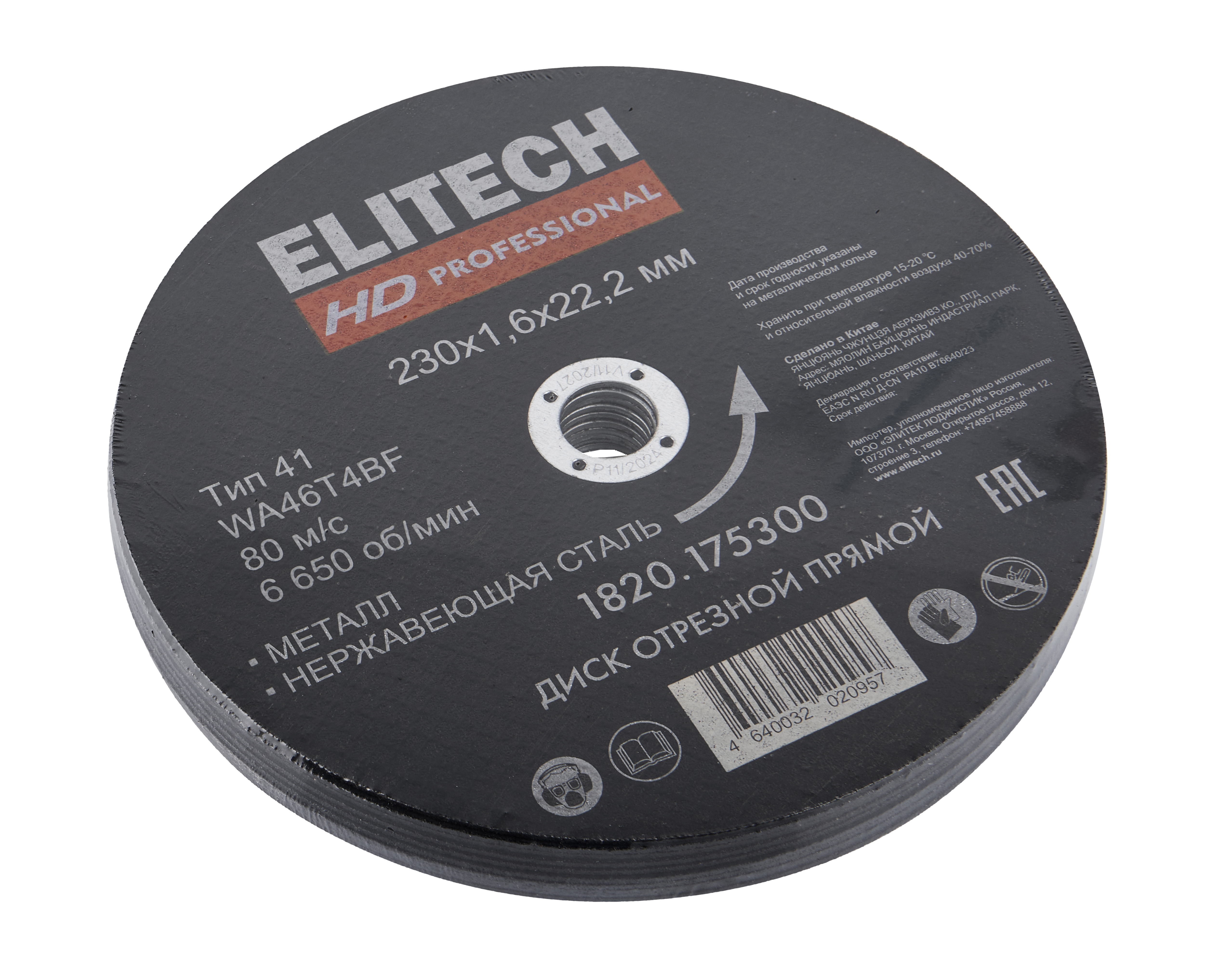 Диск отрезной 230х1,6 сталь — 205588
