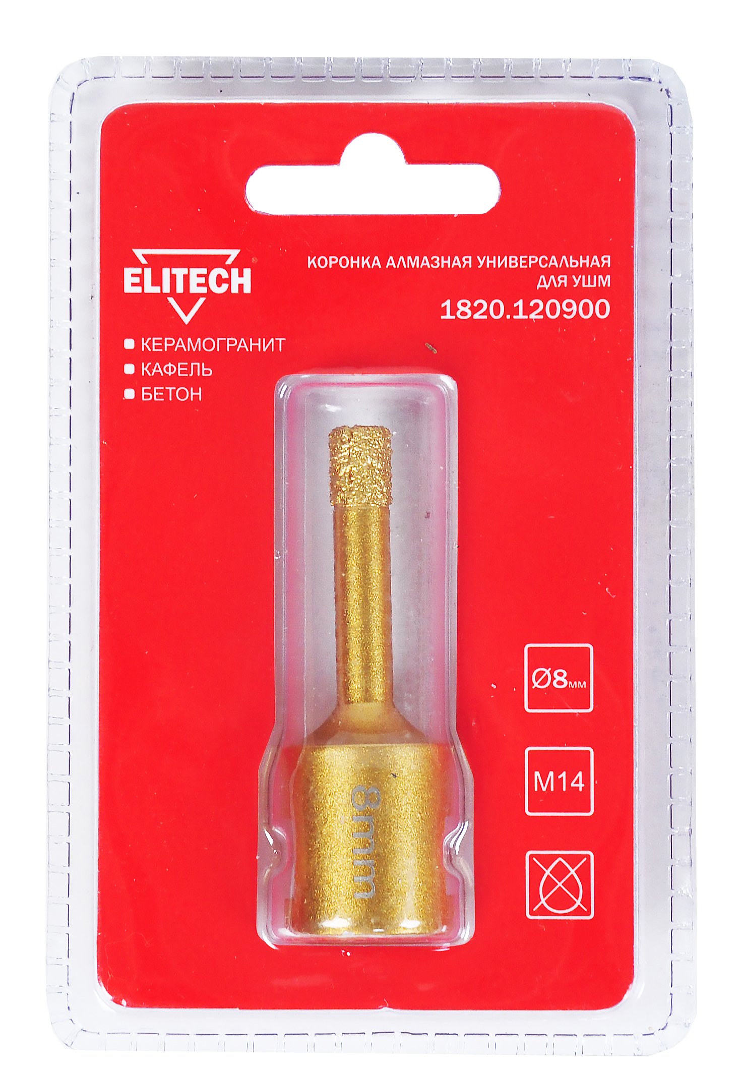 Коронка алмазная, 8мм х М14 — 198404