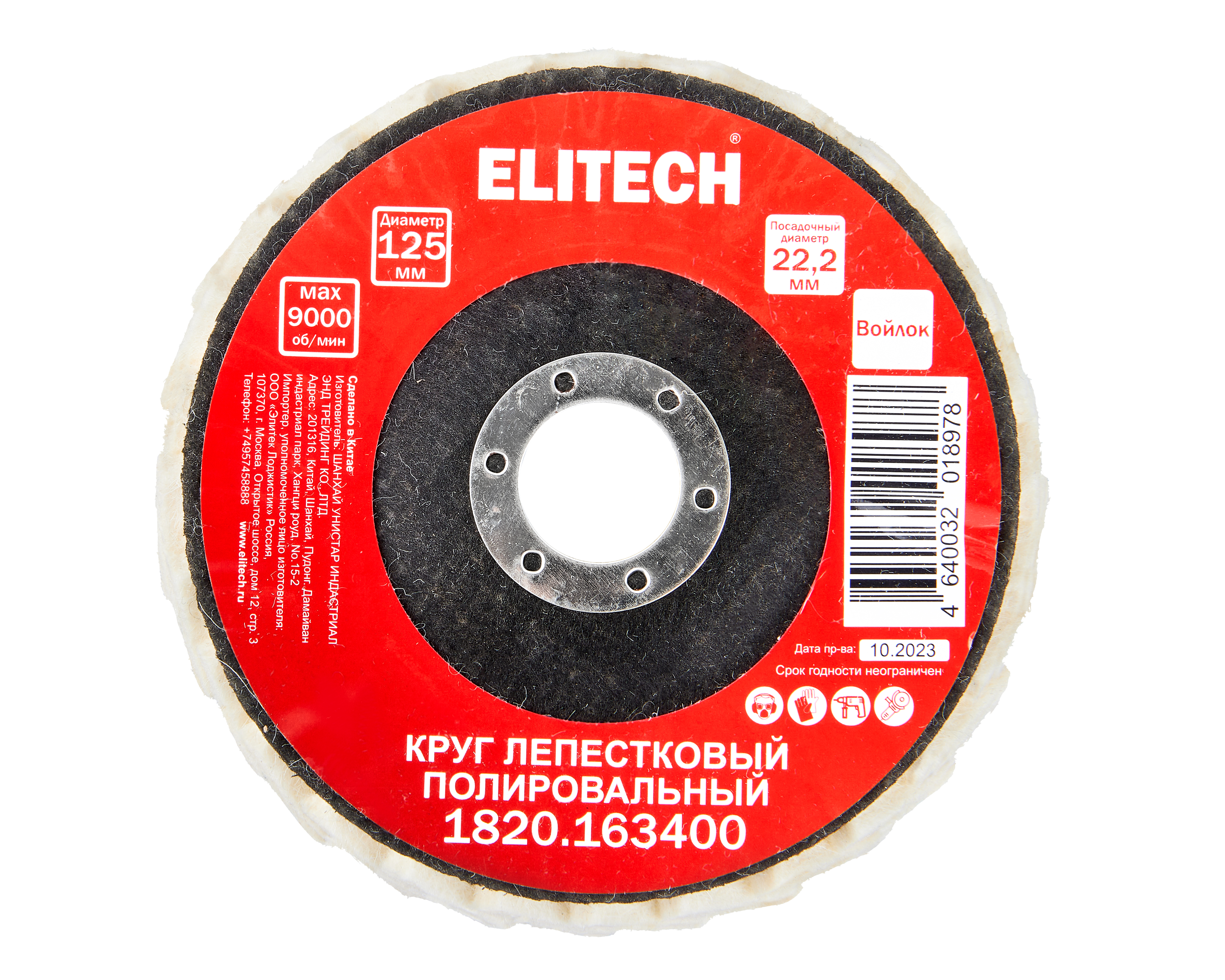 Круг лепестковый 125х22.2мм войлок