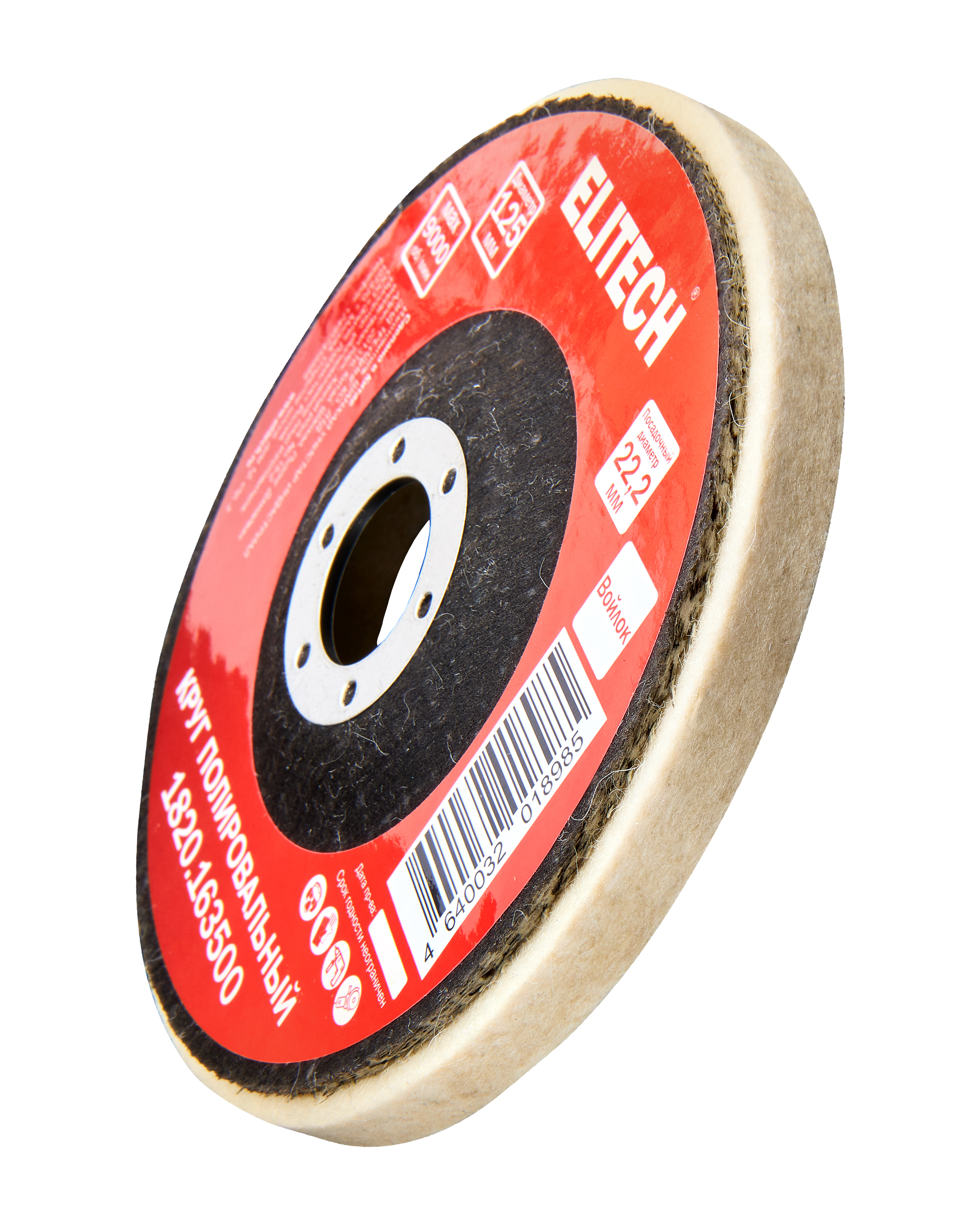 Круг полировальный 125х22.2мм войлок — 204976