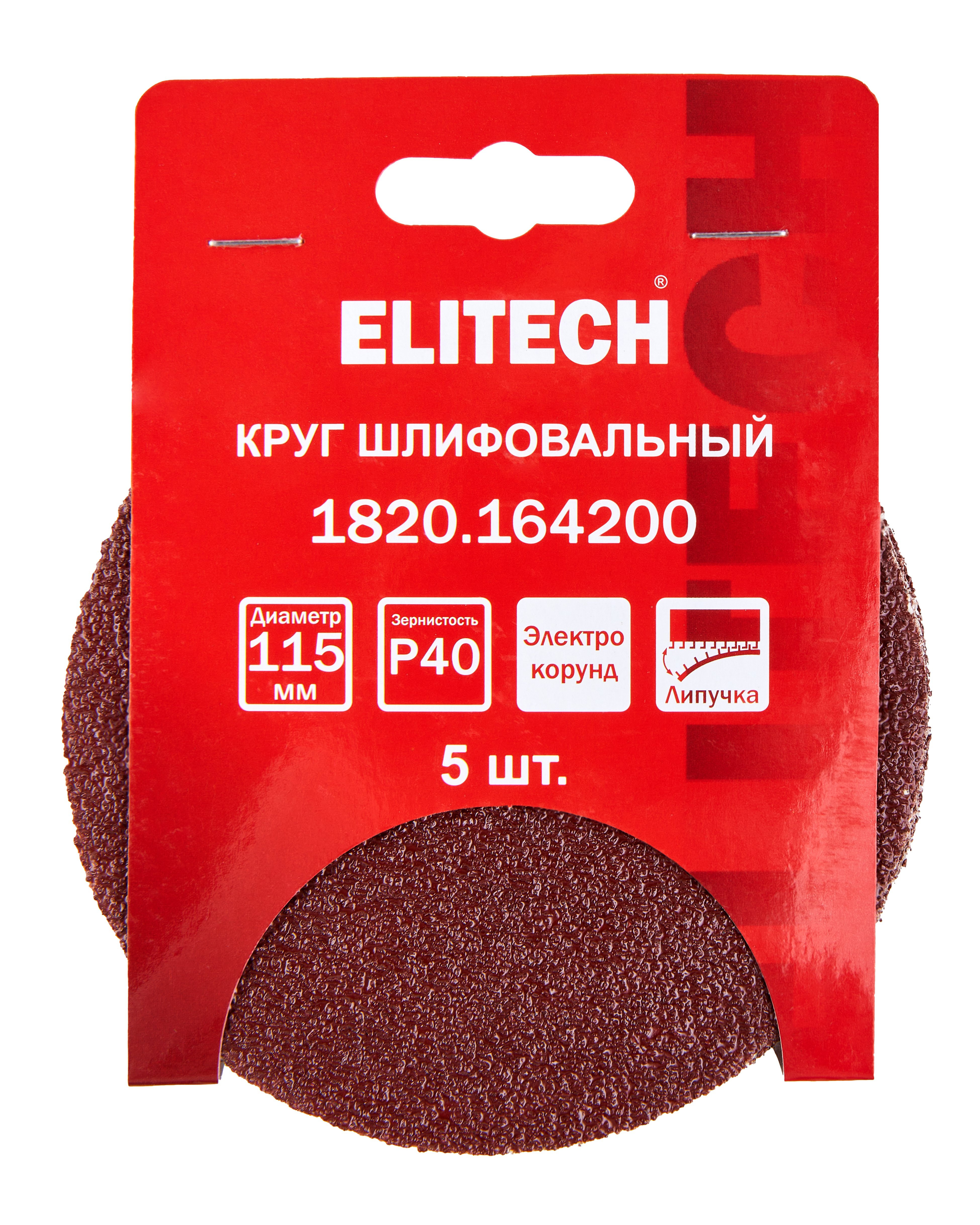 Круг шлифовальный 115мм P40 5шт — 204983