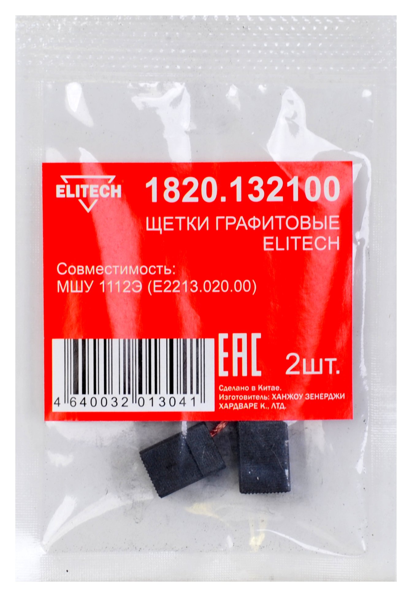 Щетки графитовые