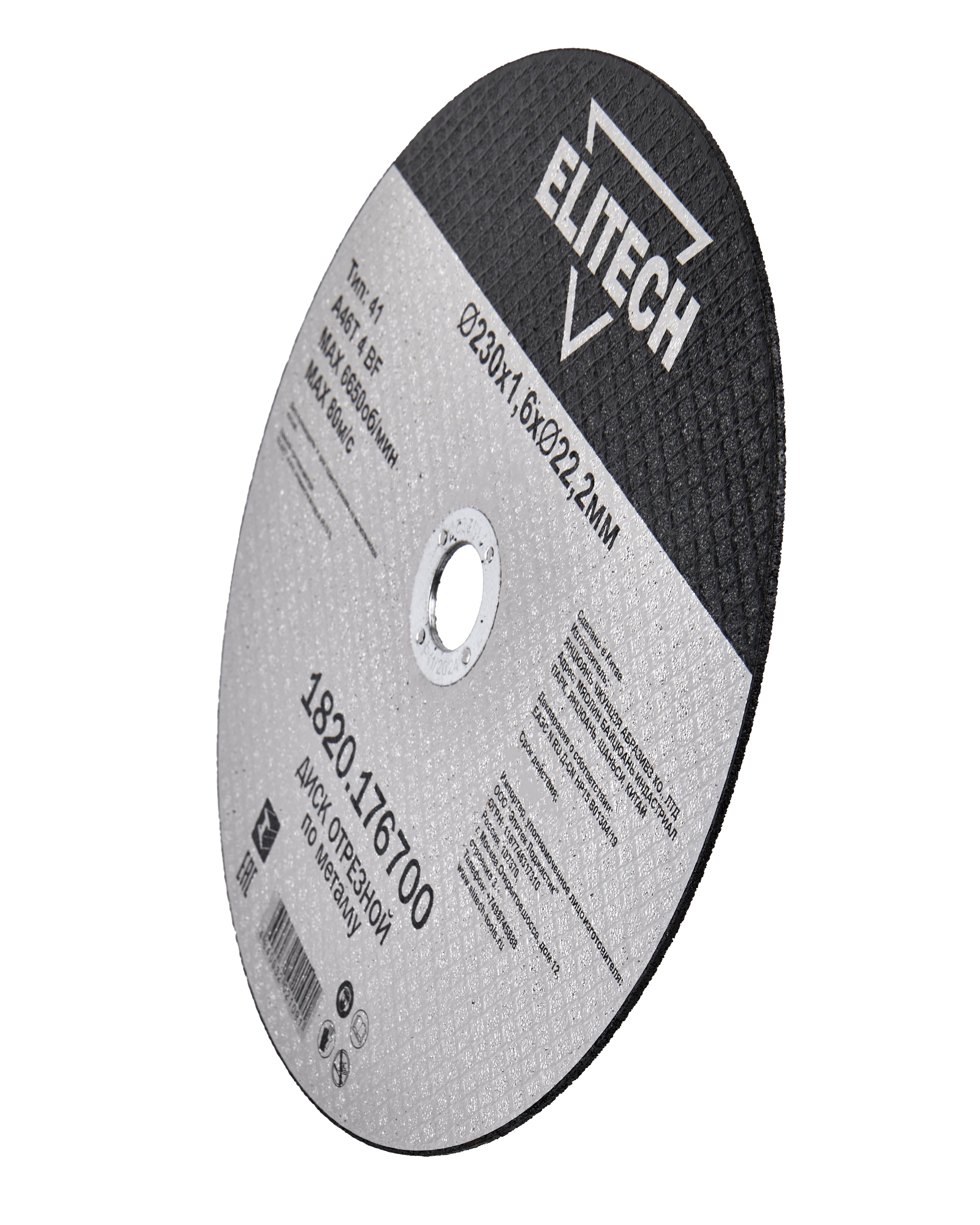 Диск отрезной 230х1,6 сталь — 205602