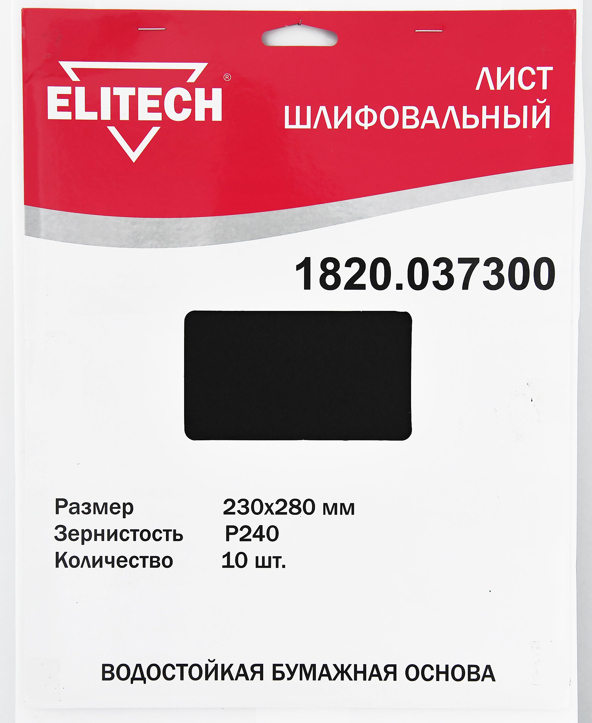 Лист шлифовальный 230х280 P240 10шт — 186632