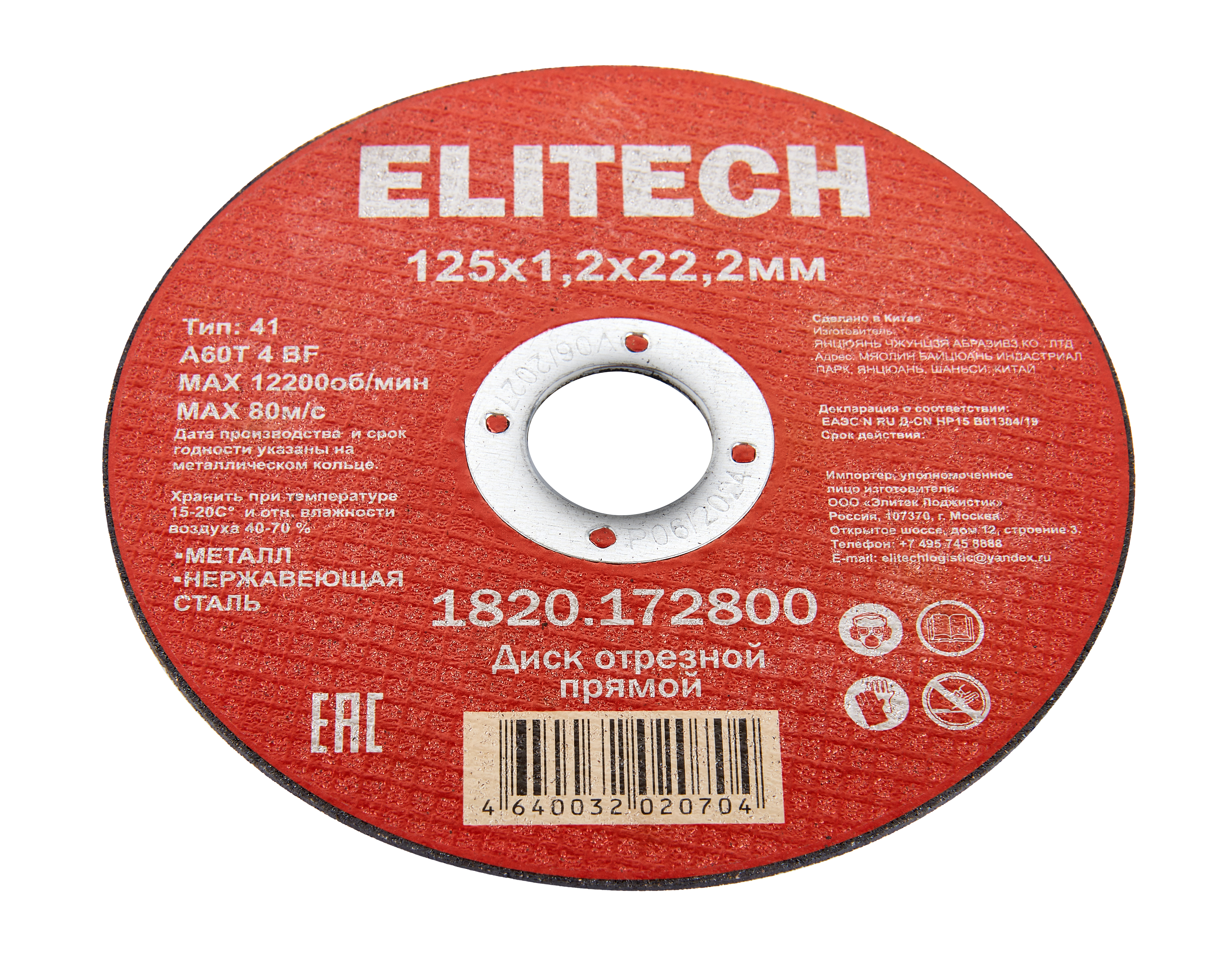 Диск отрезной125х1,2 сталь — 205563