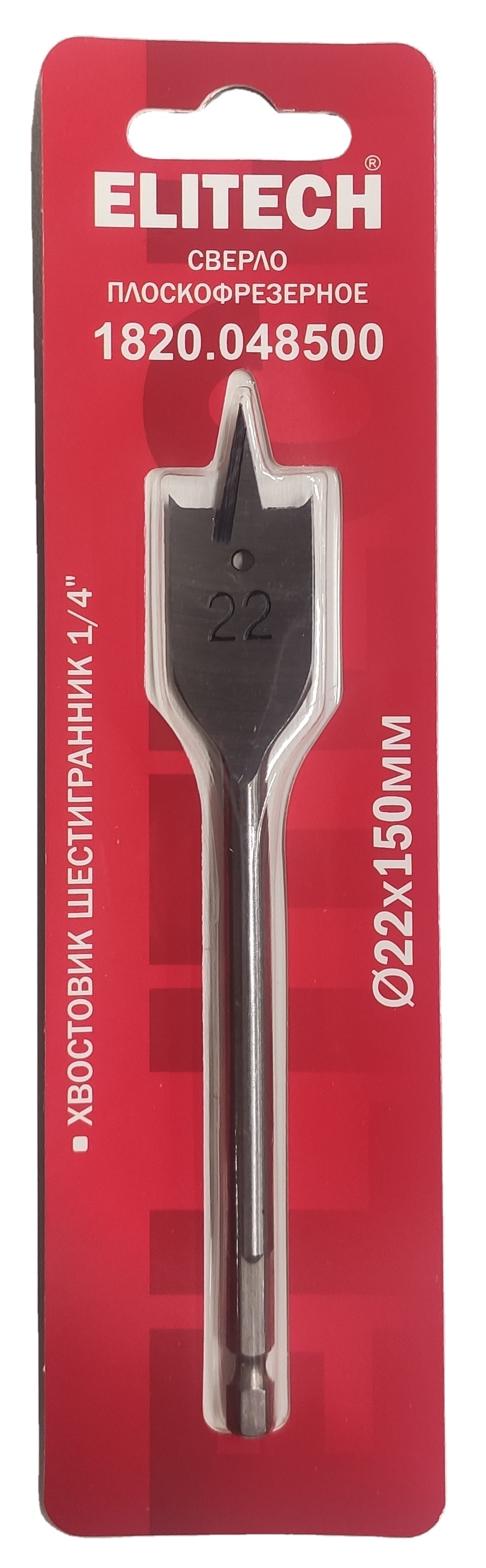 Сверло 22х150мм HEX1/4" перо — 187597