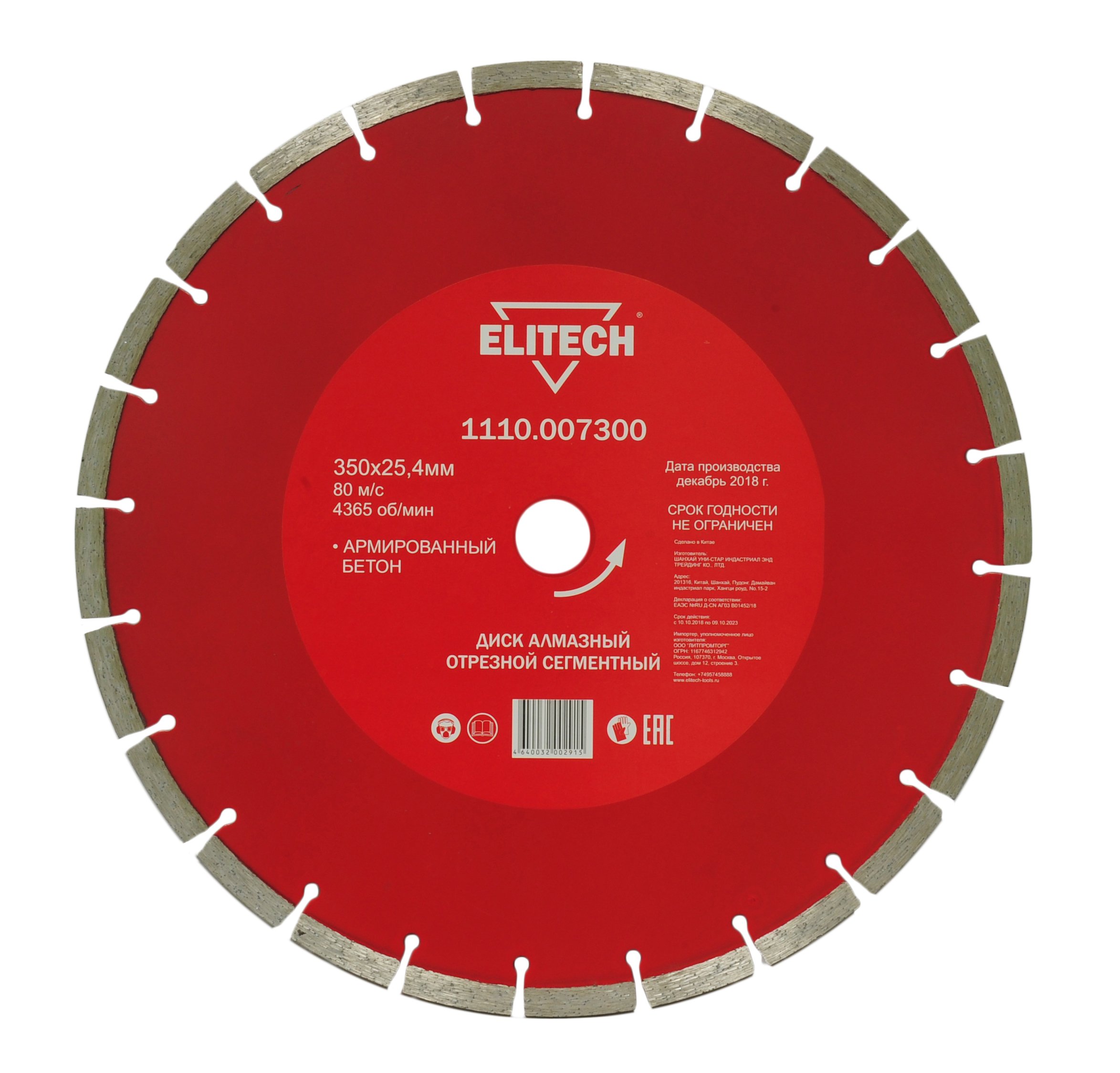 Диск алмазный 350х25,4 бетон армированный