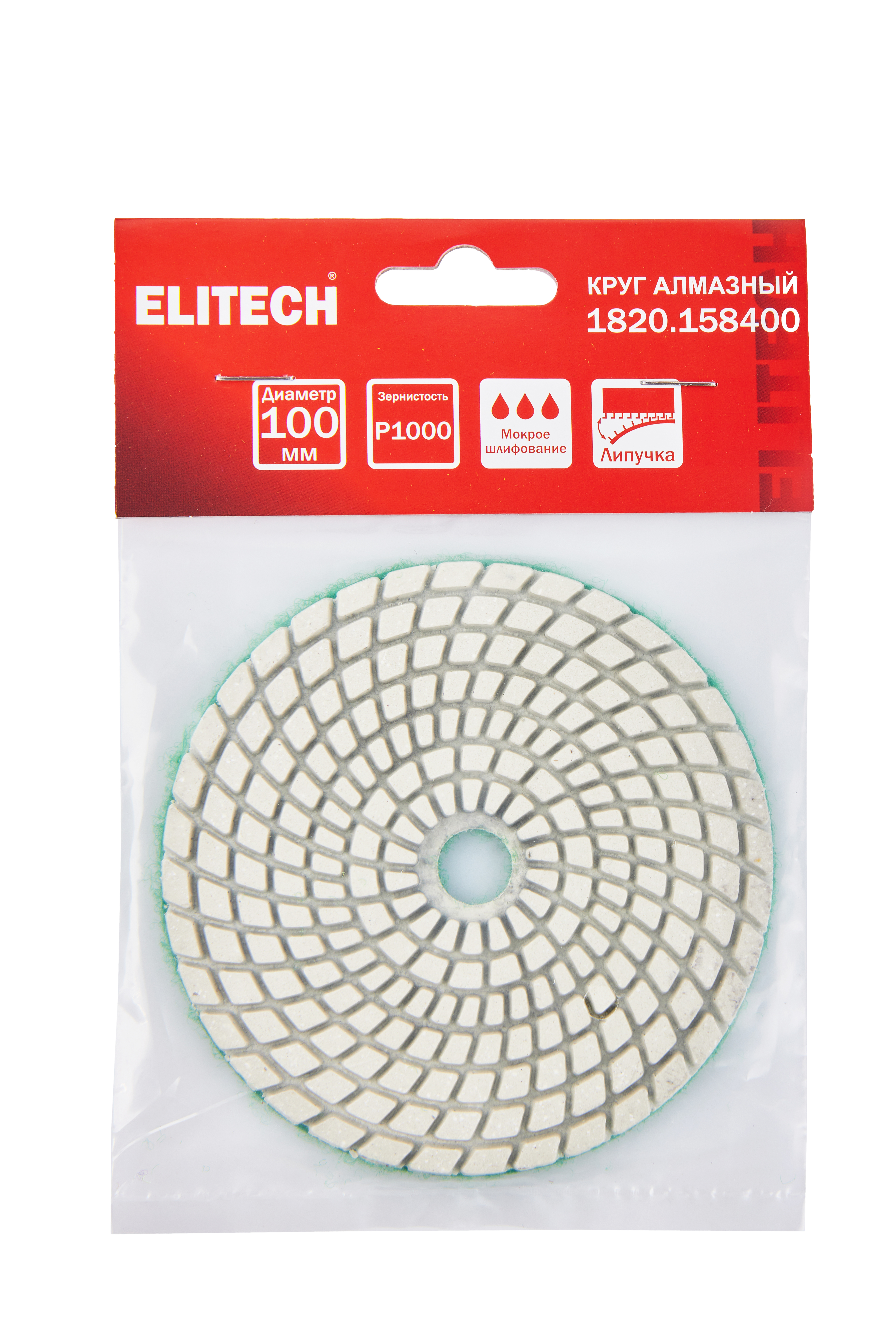 Алмазный круг 100мм P1000 мокрое шлифование — 204925
