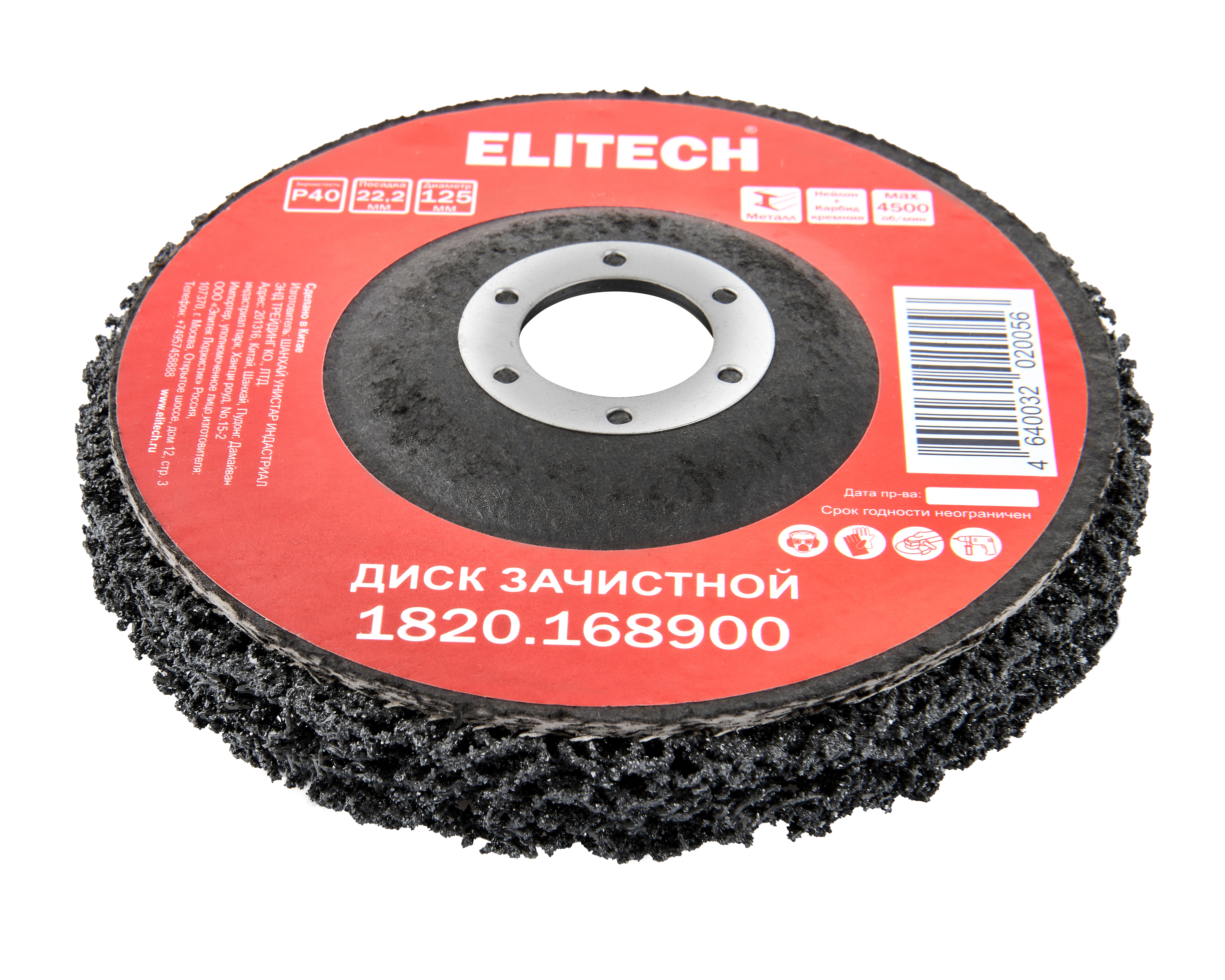 Диск зачистной 125х22,2мм — 205078