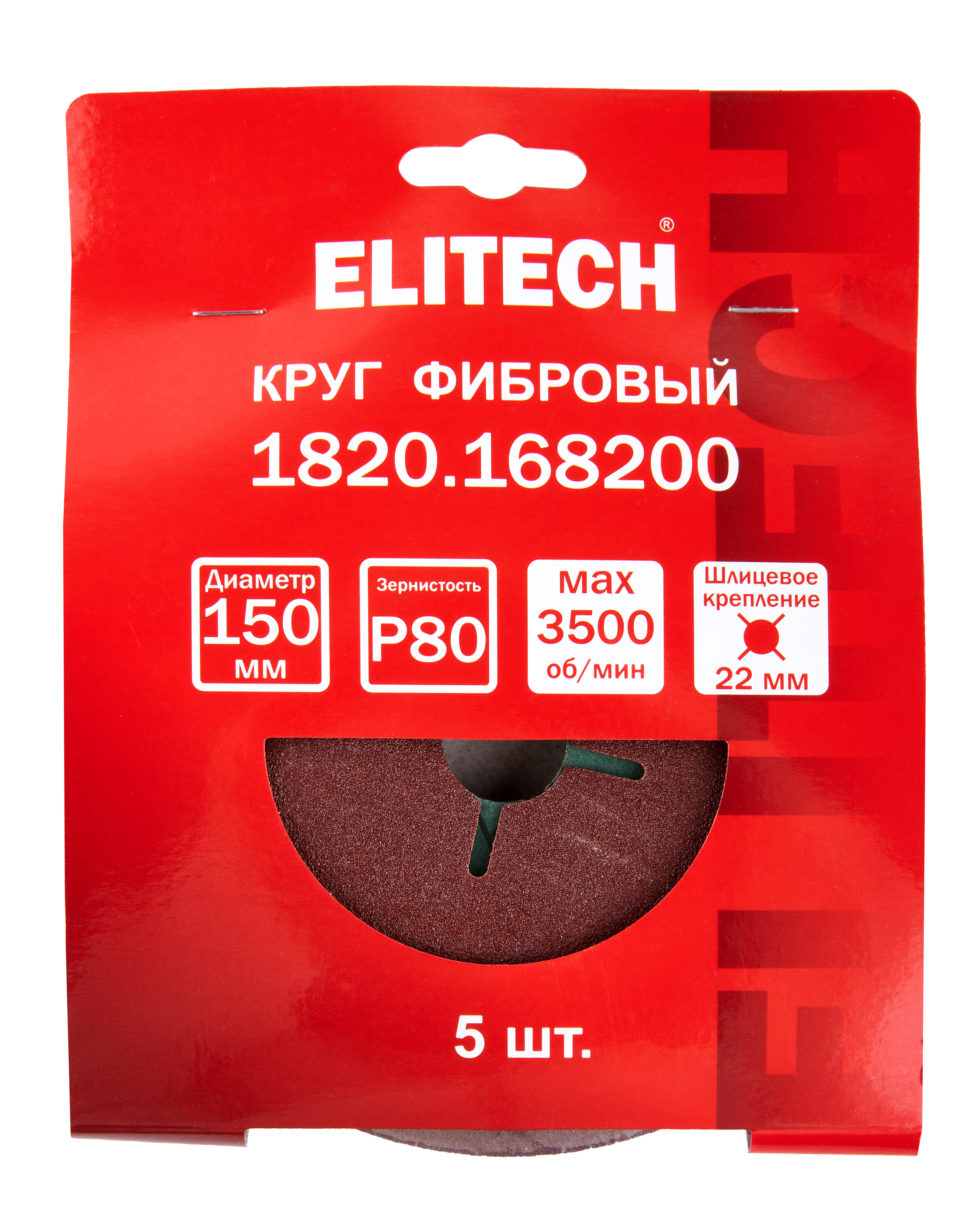 Круг фибровый 150х22мм Р80 5шт — 205023
