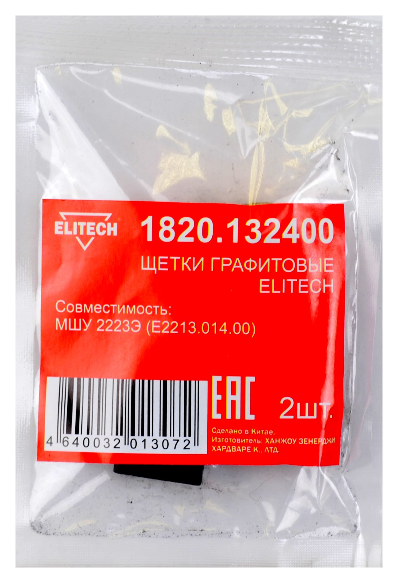 Щетки графитовые