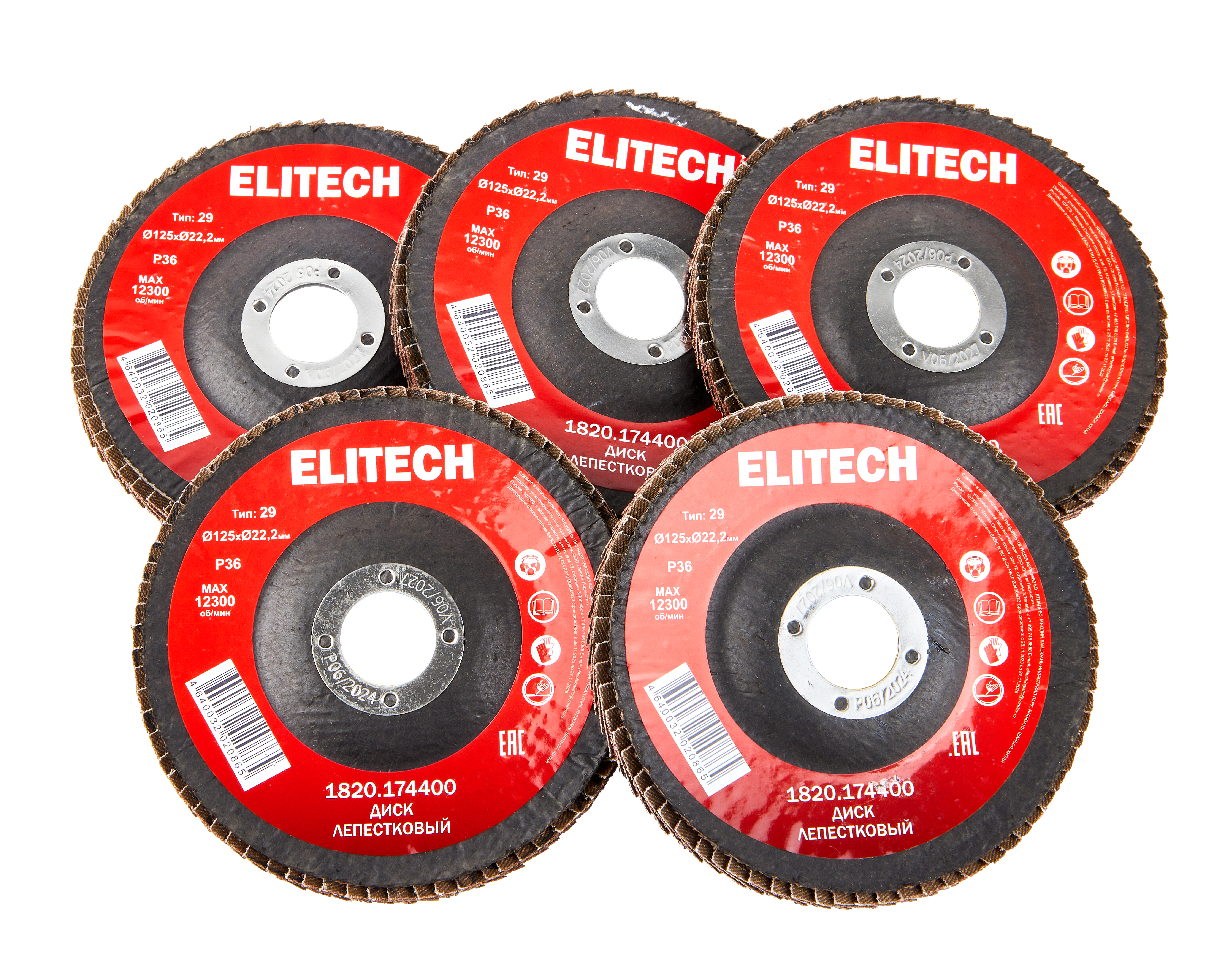 Диск лепестковый 125мм, P36 — 205579