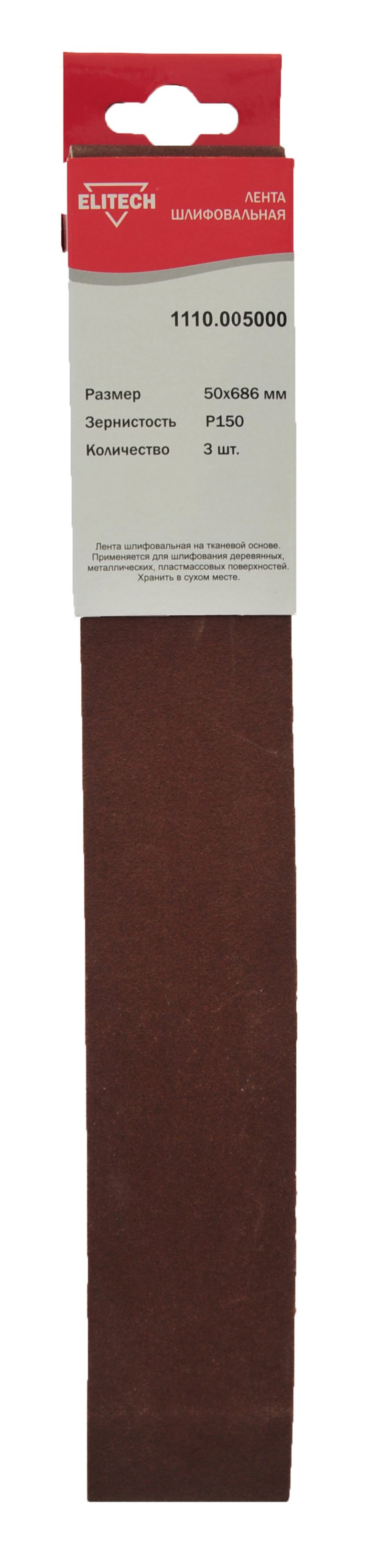 Лента шлифовальная 50х686 P150 3шт