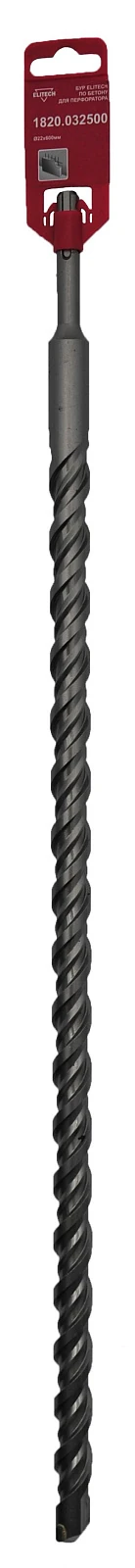 ELITECH 1820.032500 (Бур SDS+ 22х600) 186005