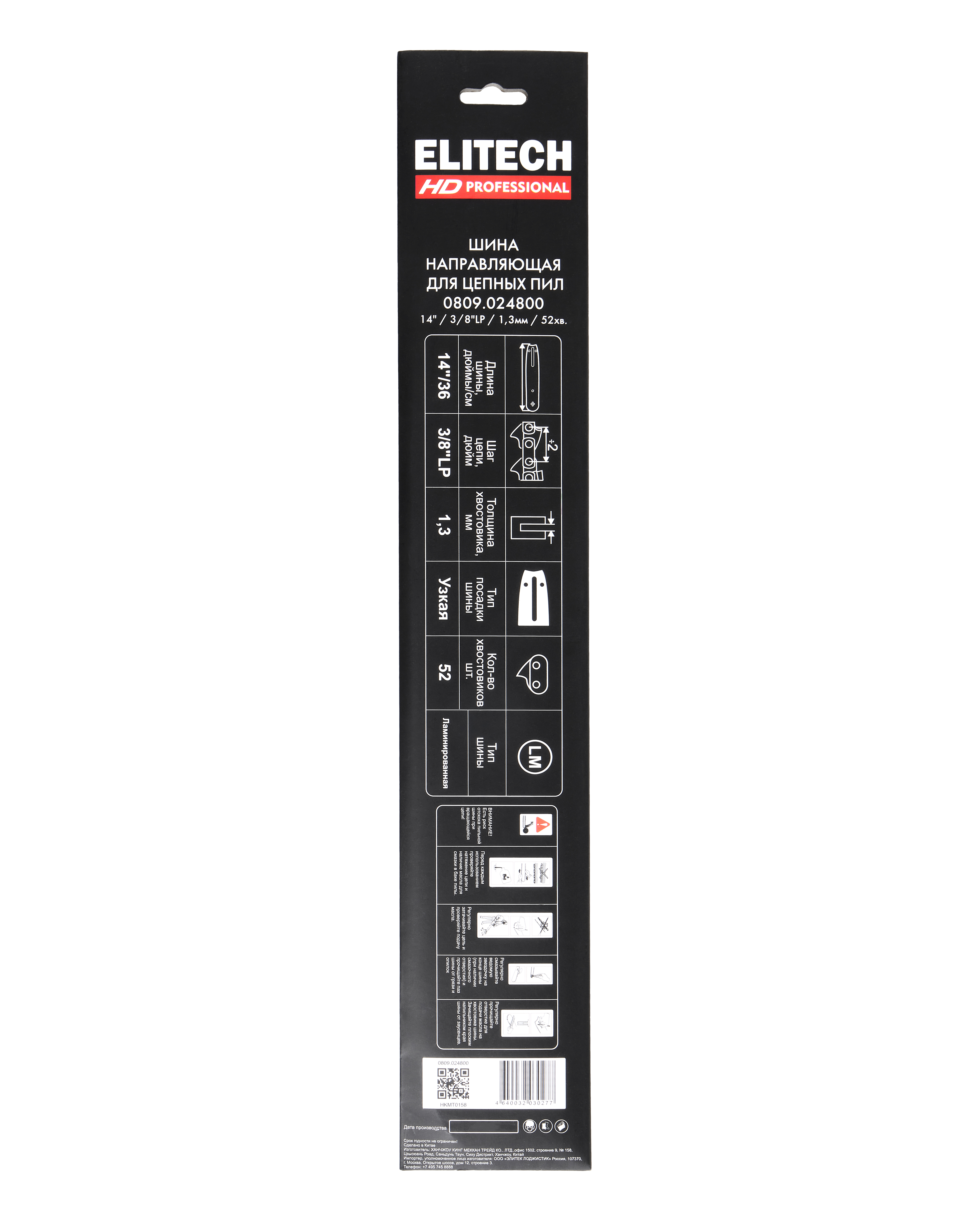 Пильная шина — 209354