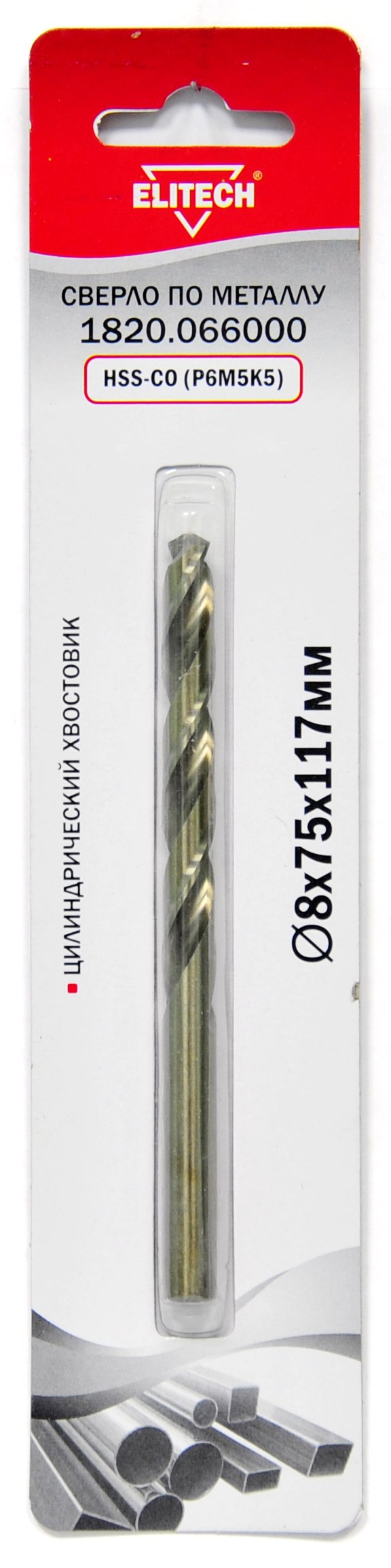 Кобальтовое сверло 8.0х117 1шт