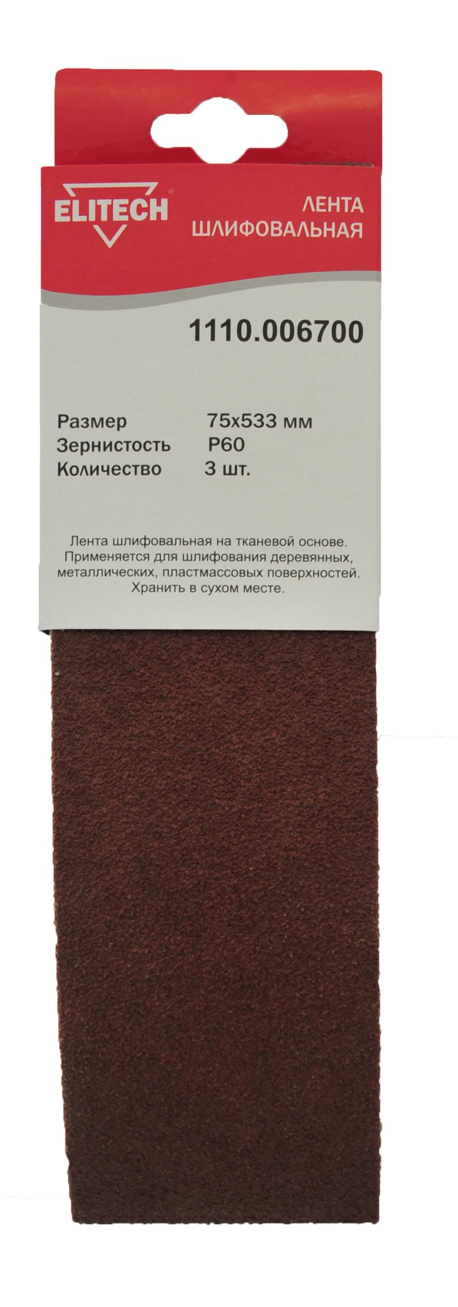 Лента шлифовальная 75х533 P60 3шт