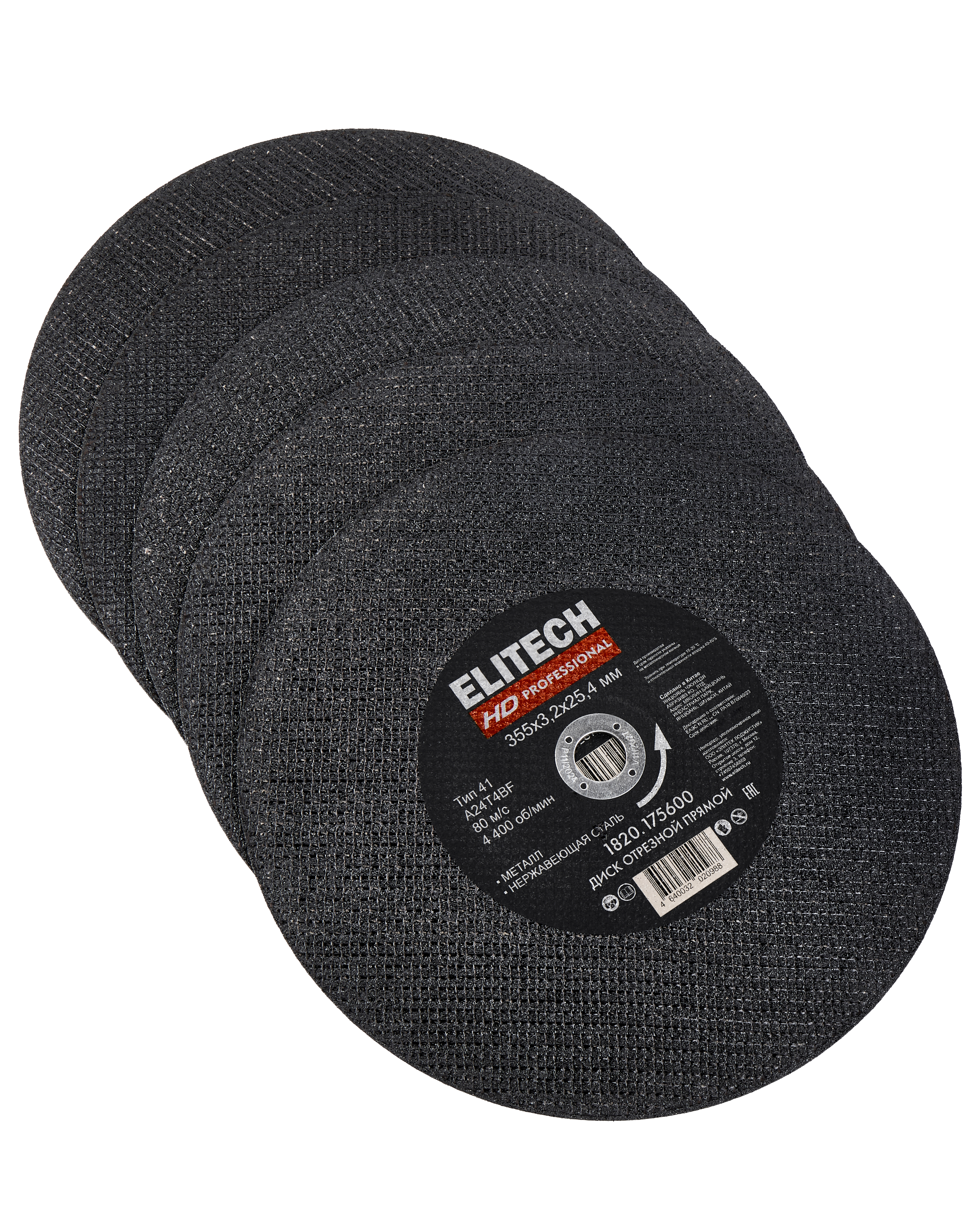 Диск отрезной 355х3,2 сталь — 205591