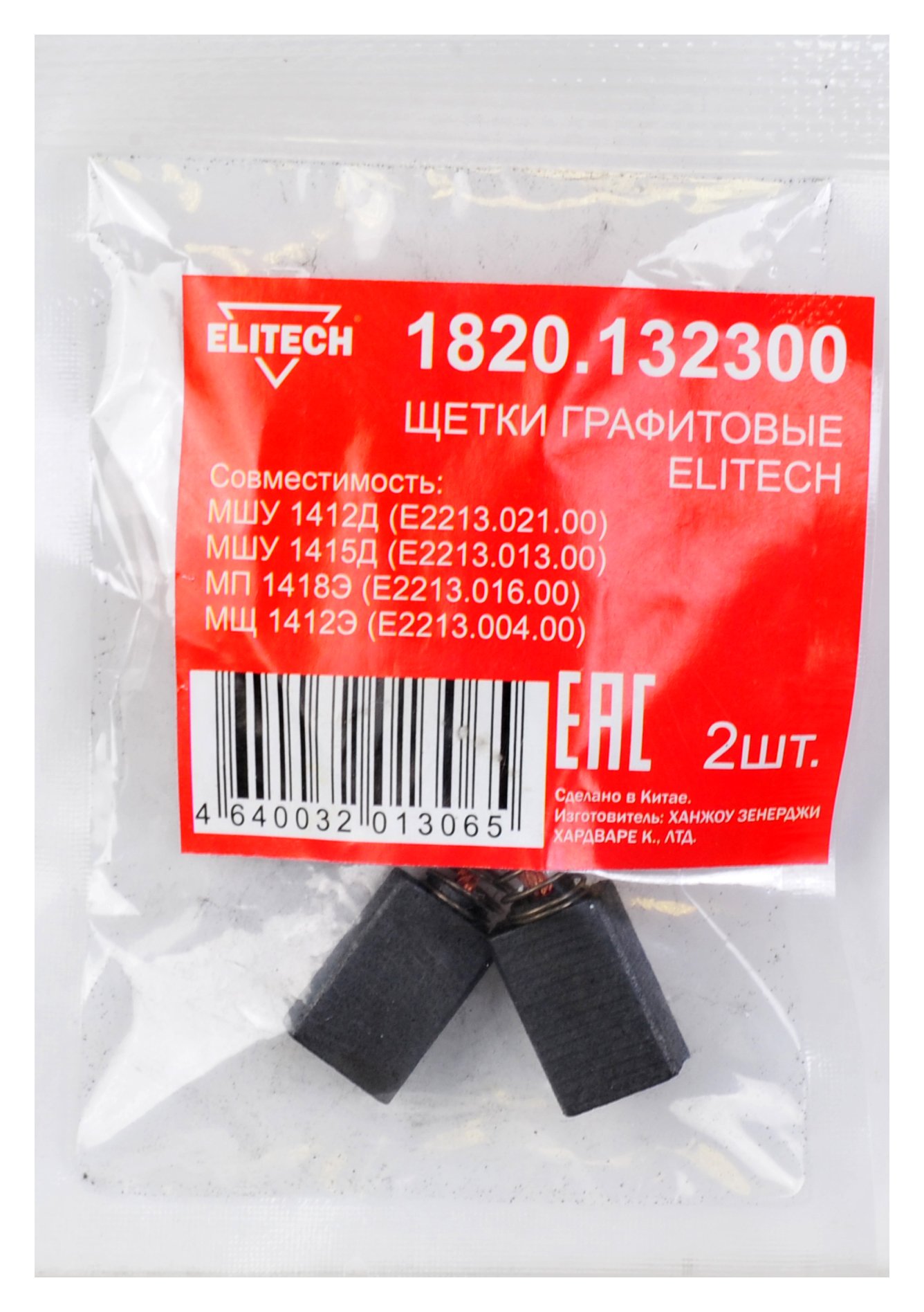 Щетки графитовые — 204012