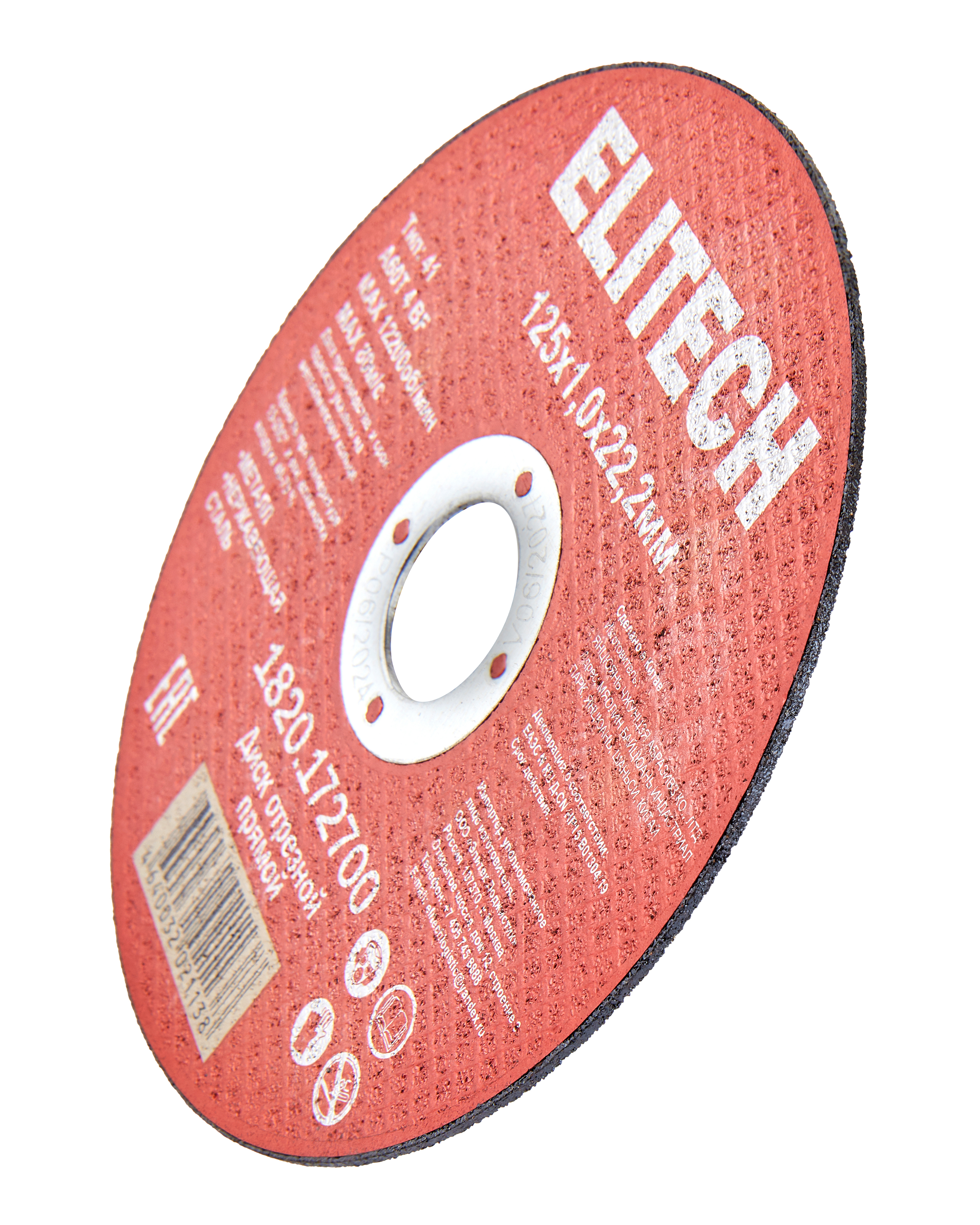 Диск отрезной125х1,0 сталь — 205562