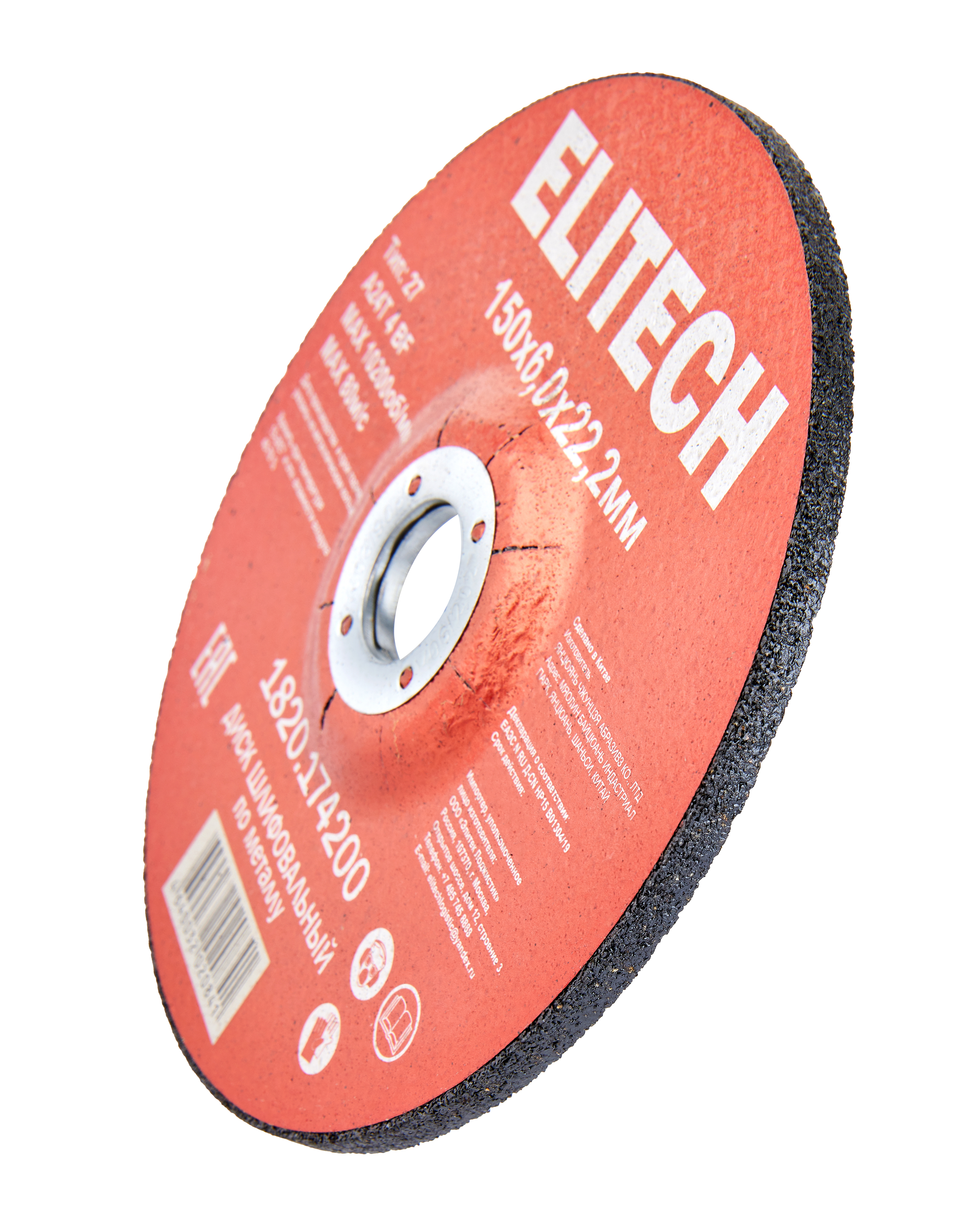 Диск обдирочный 150х6,0 сталь