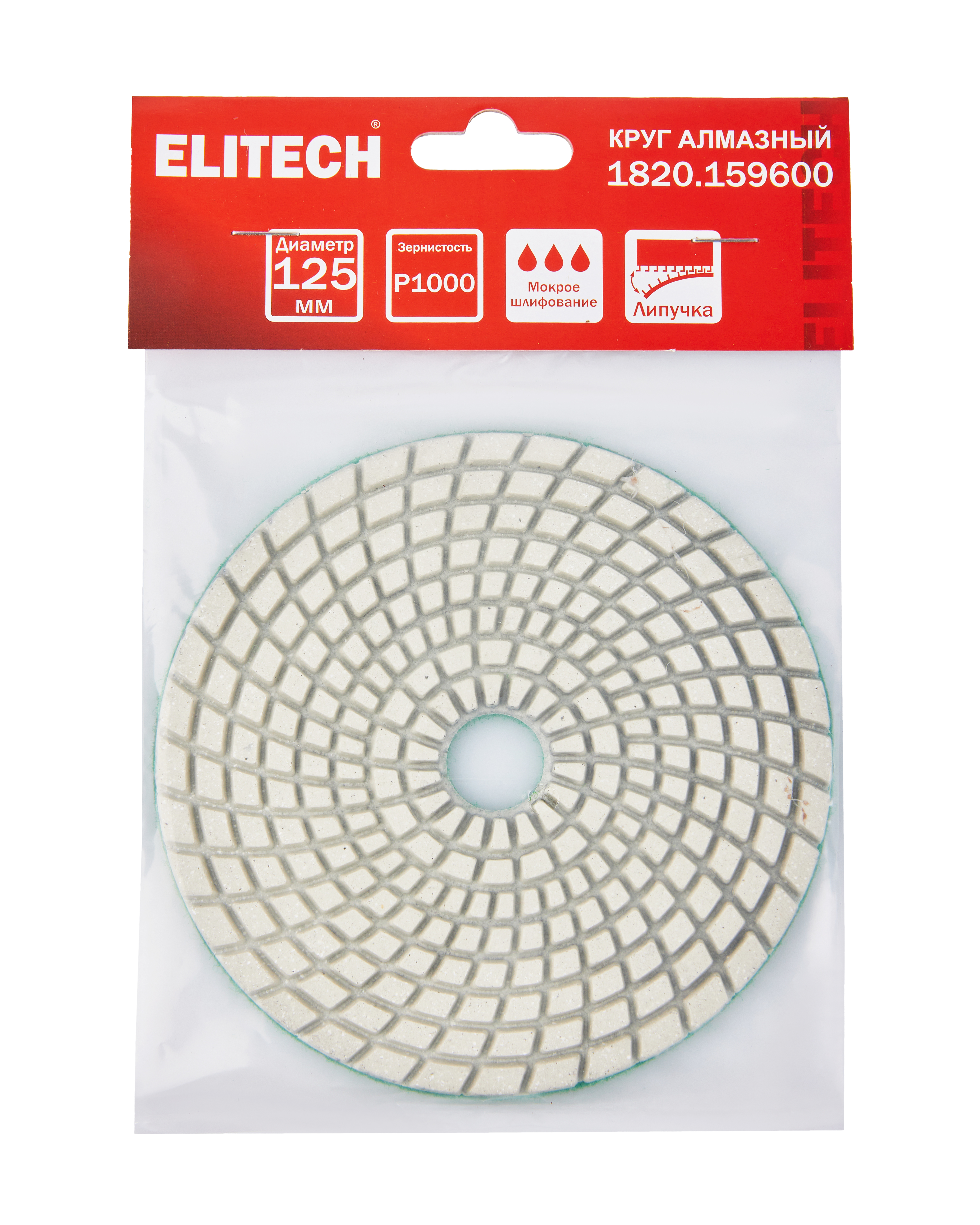 Алмазный круг 125мм P1000 мокрое шлифование — 204937