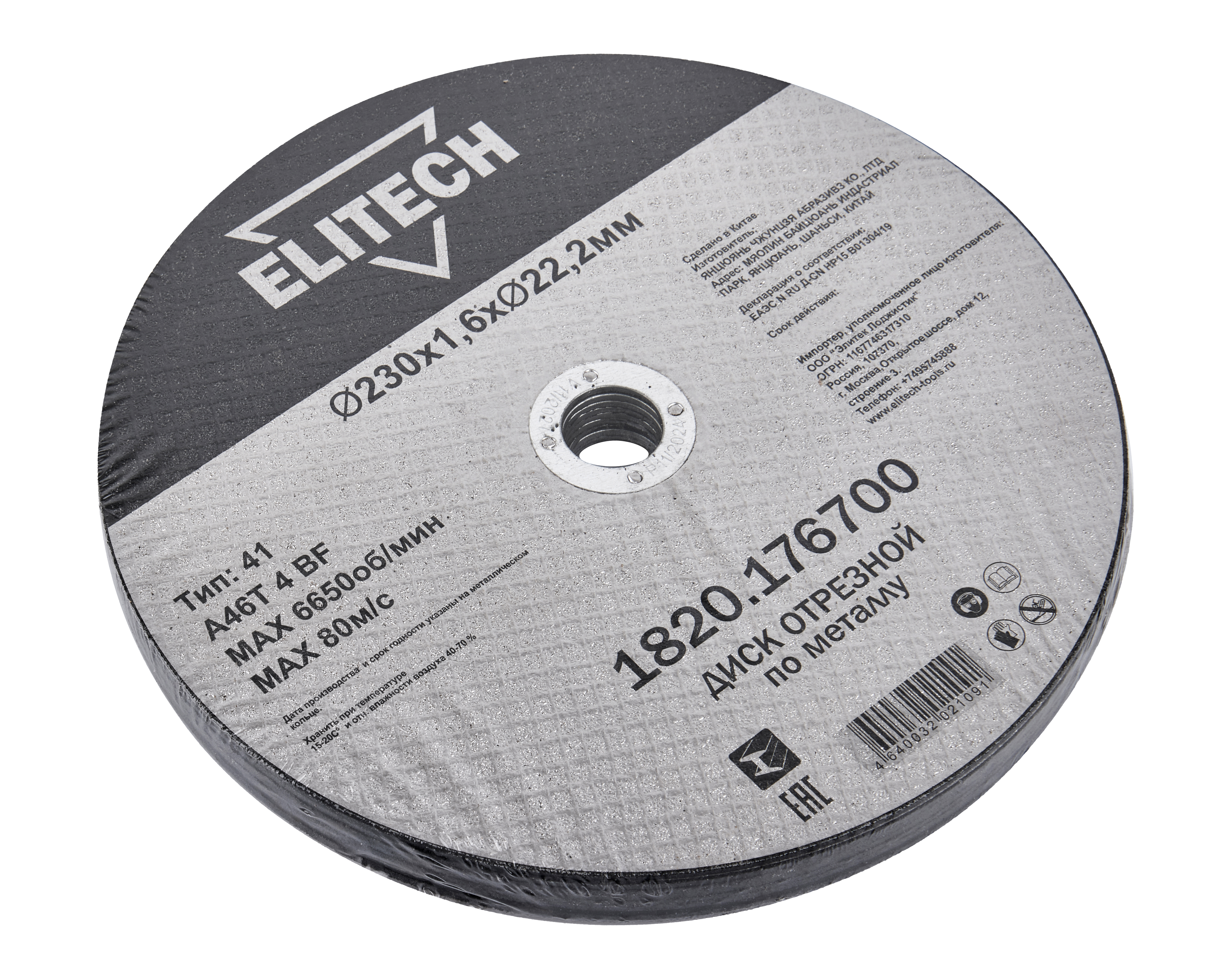 Диск отрезной 230х1,6 сталь — 205602