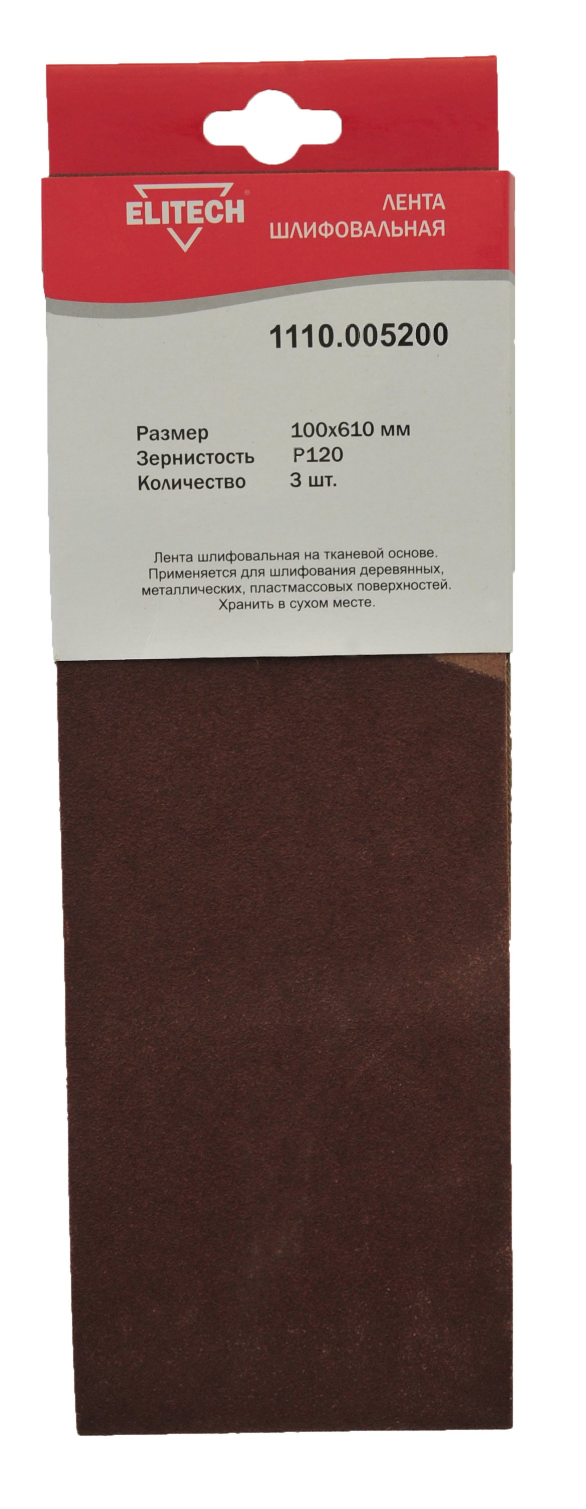 Лента шлифовальная 100х610 P120 3шт
