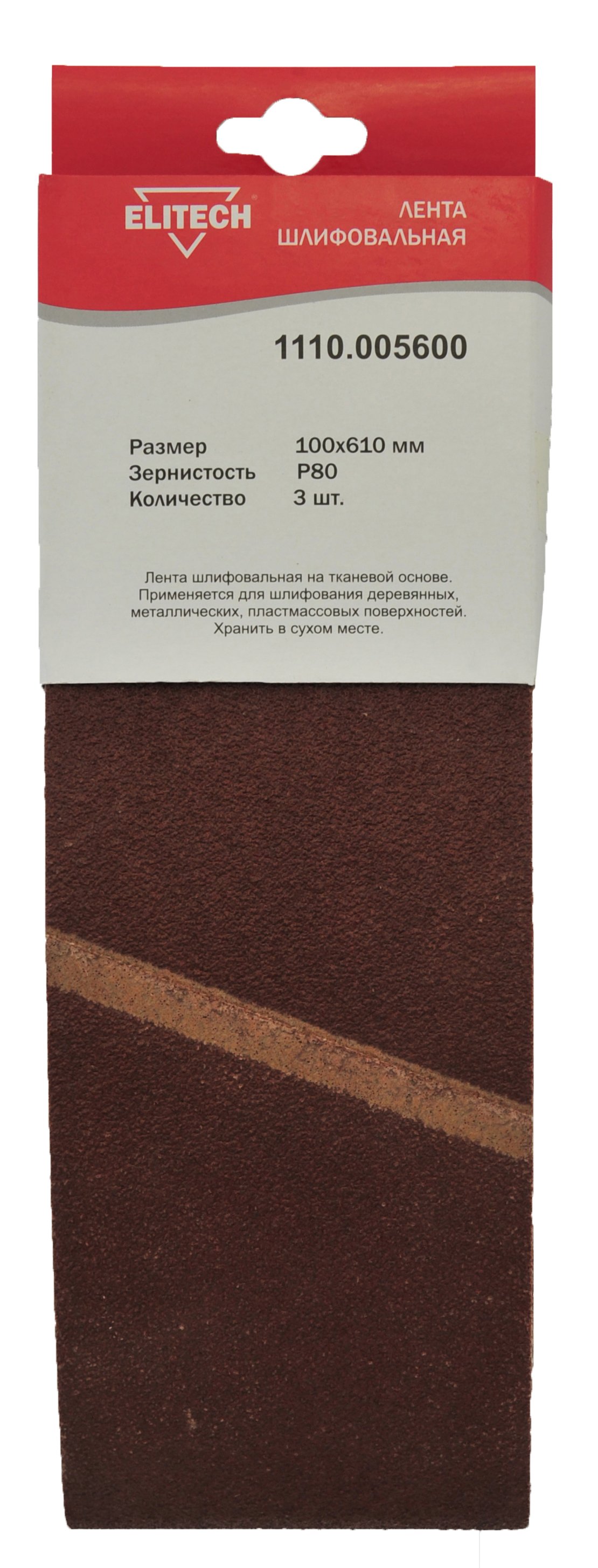 Лента шлифовальная 100х610 P80 3шт
