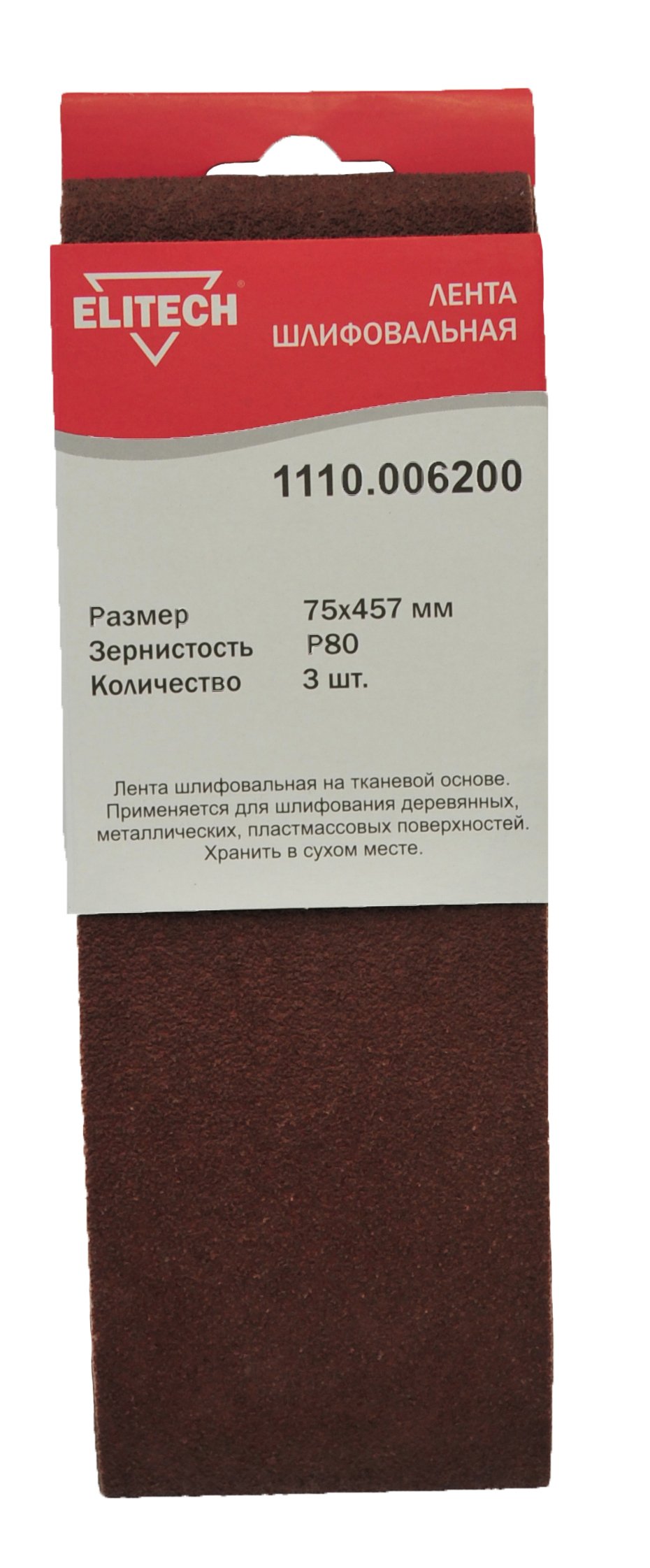 Лента шлифовальная 75х457 P80 3шт