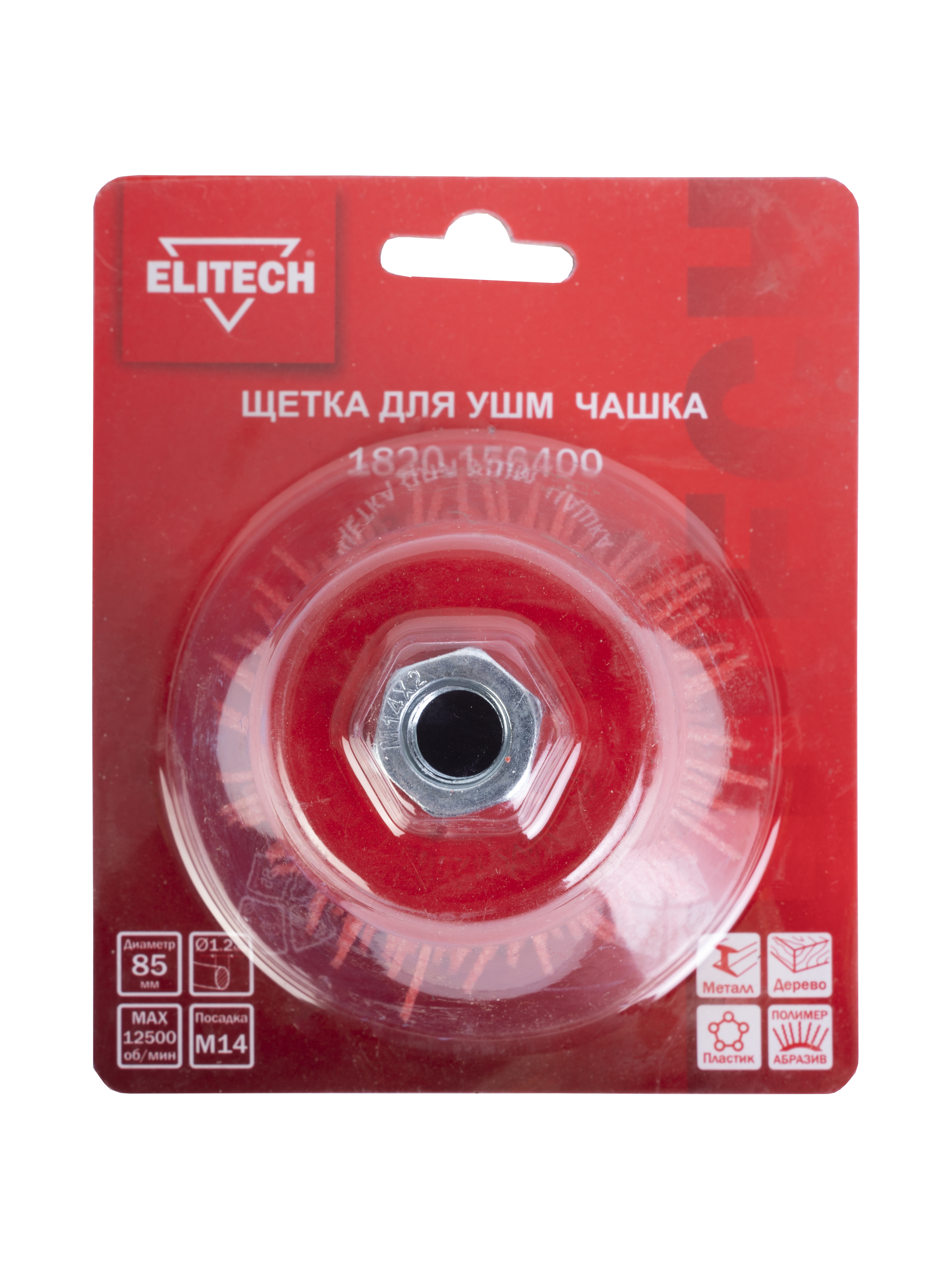 Щетка для УШМ 85 мм М14 — 204323