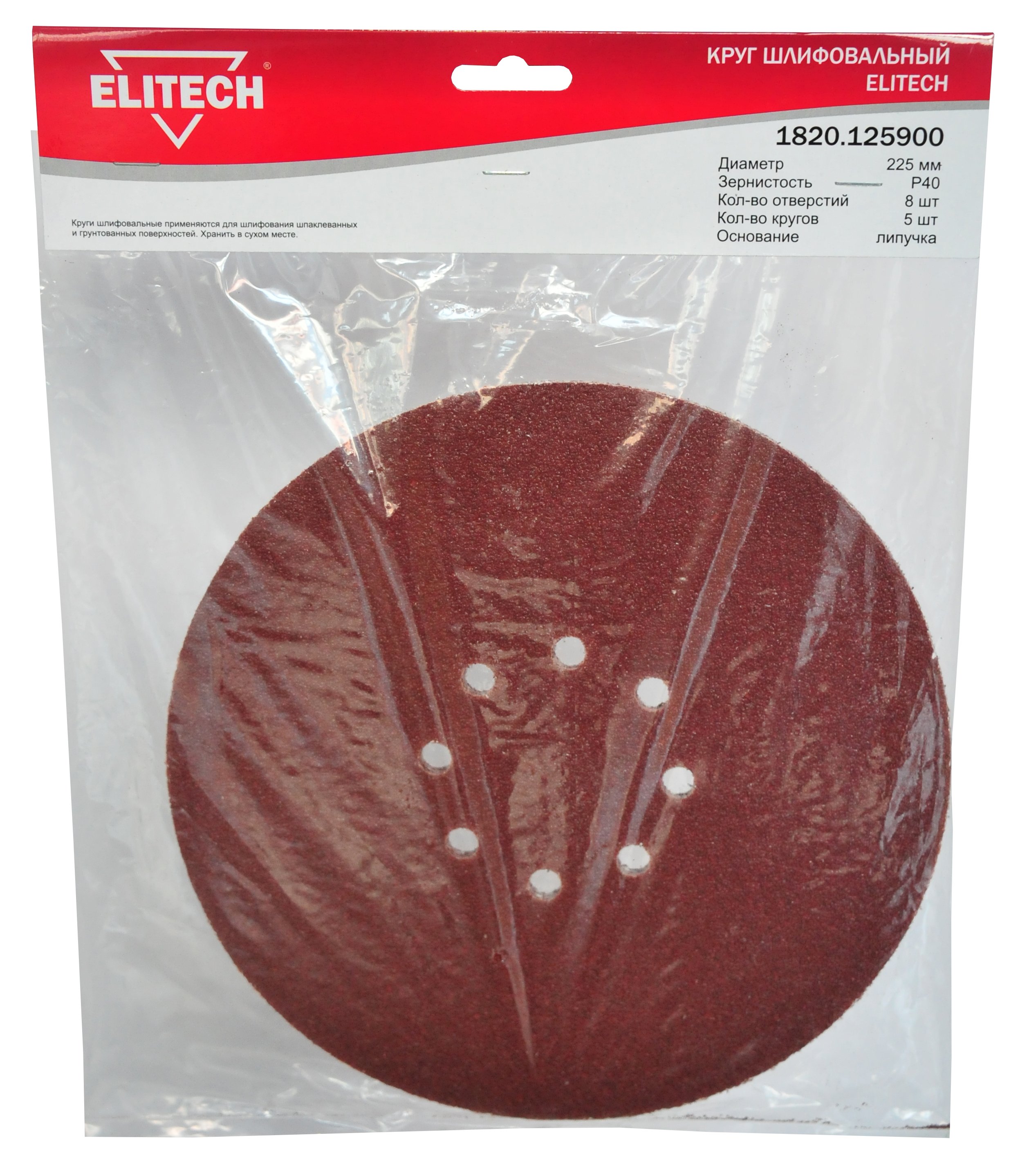 Круг шлифовальный 225мм Р40 5шт — 199996