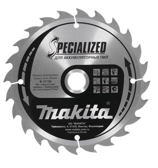 Пильный диск для аккумуляторных пил по дереву 165X20X1.0X20T Makita B-31158