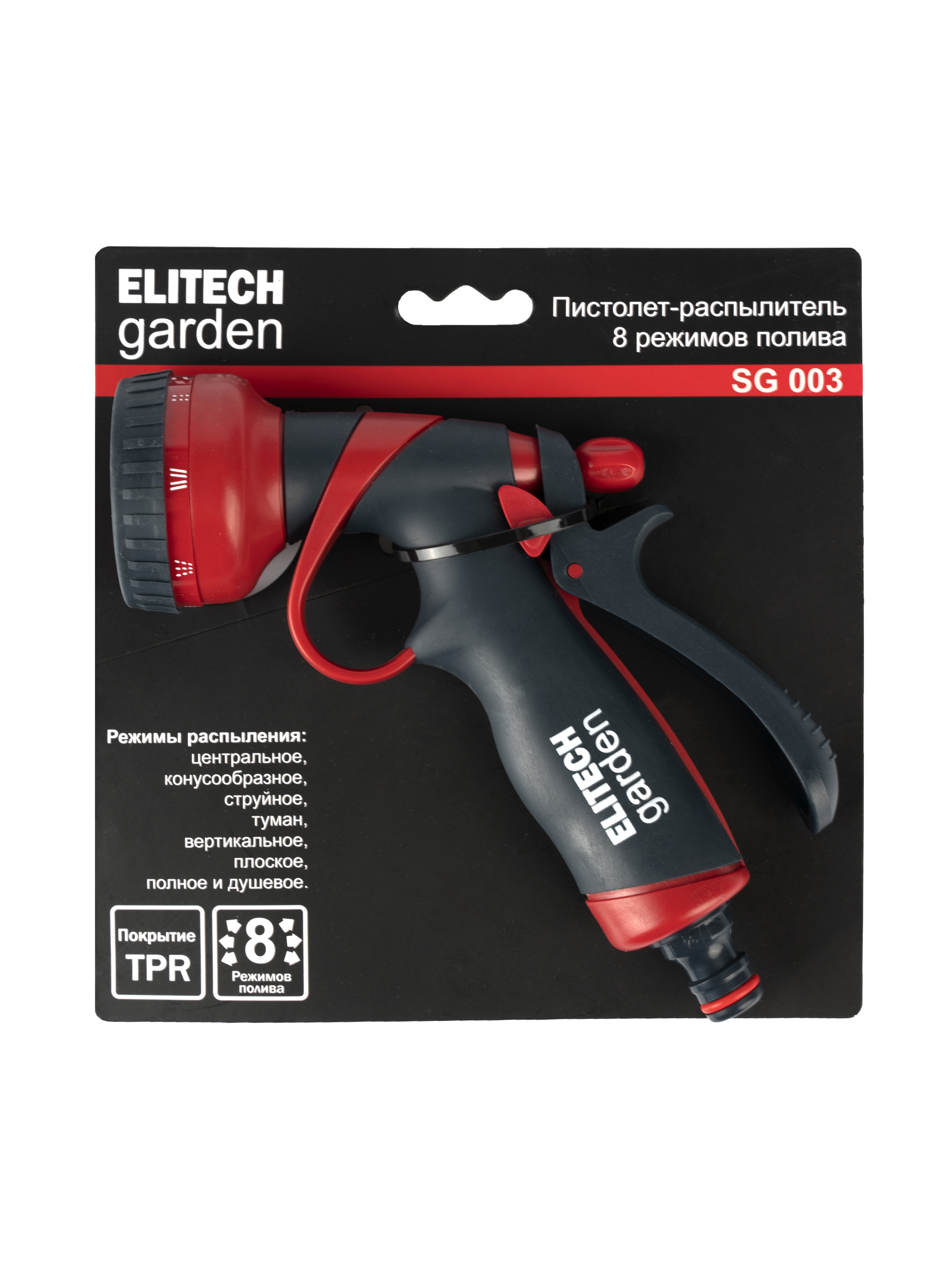 Пистолет-распылитель 8 режимов полива — 206058