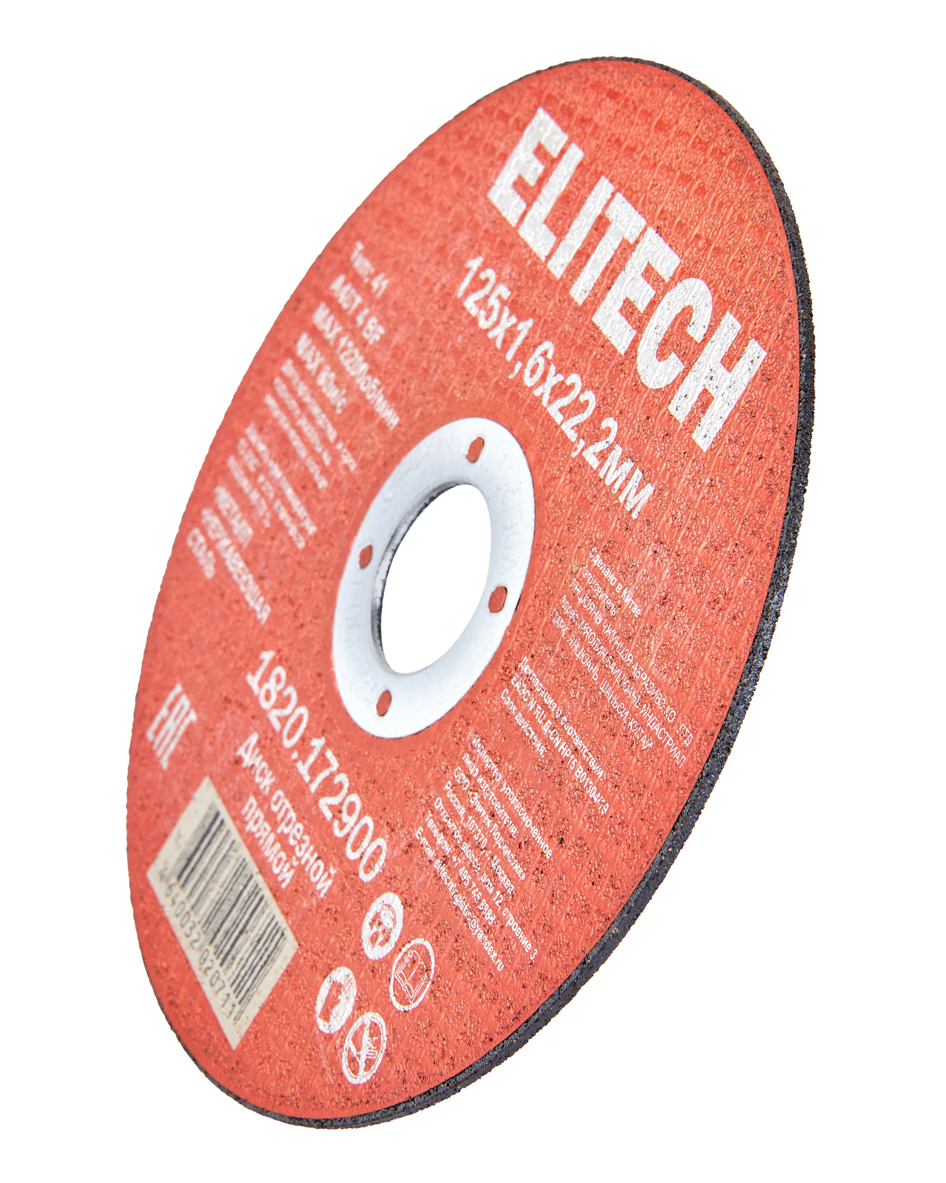 Диск отрезной125х1,6 сталь — 205564