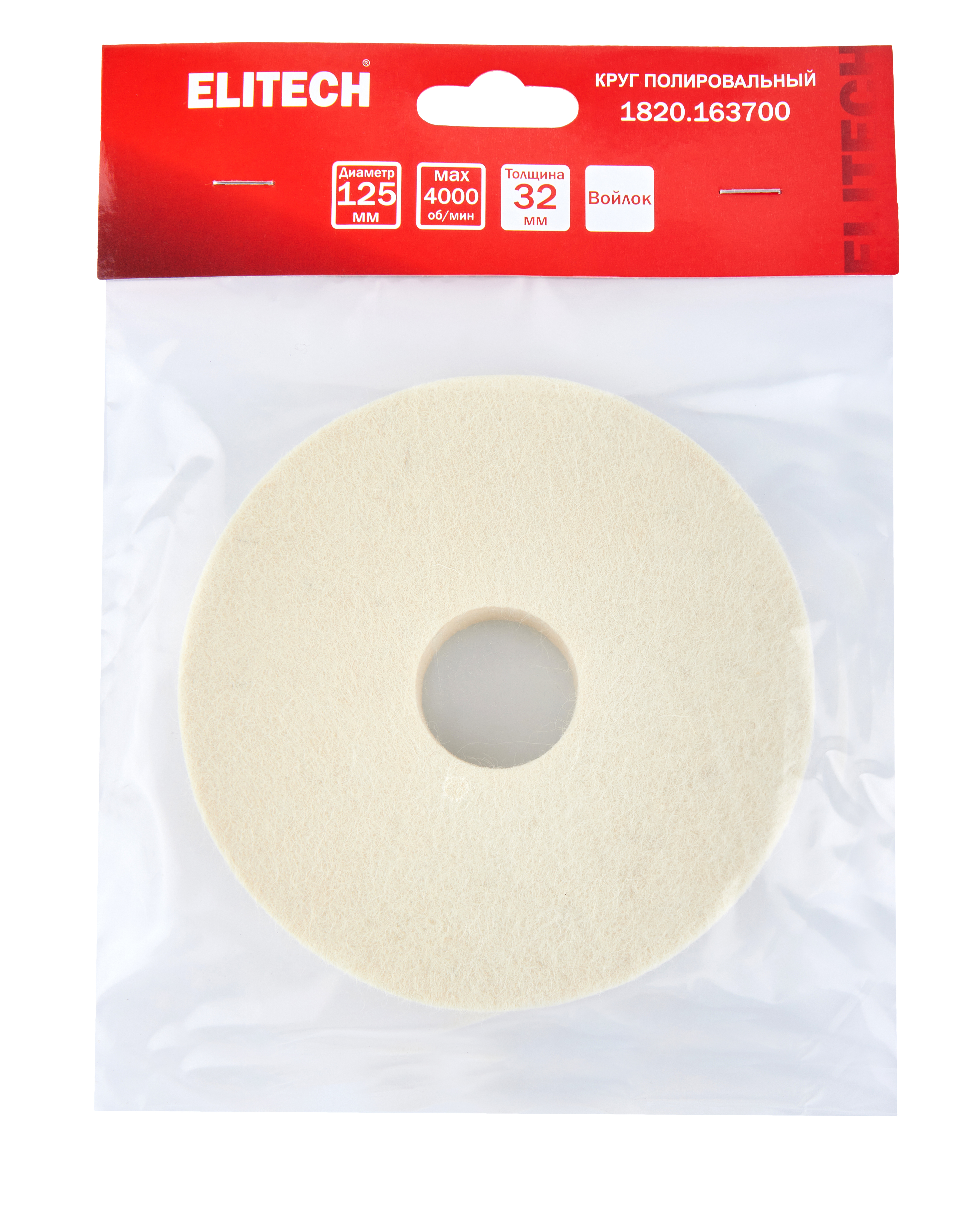 Круг полировальный 125х32х20мм войлок — 204978