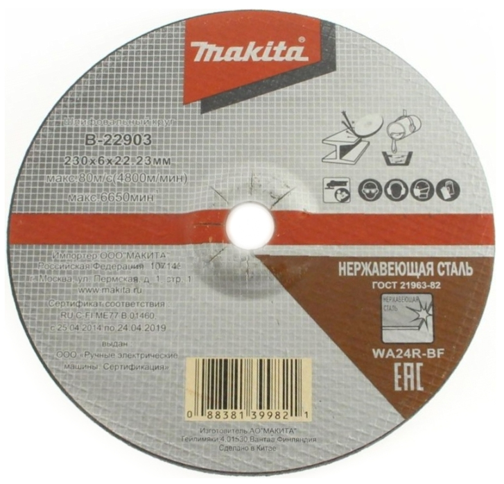 Абразивный шлифовальный диск для нержавеющей стали c вогнутым центром A60T 230х6х22,23 Makita B-2290 — B-22903