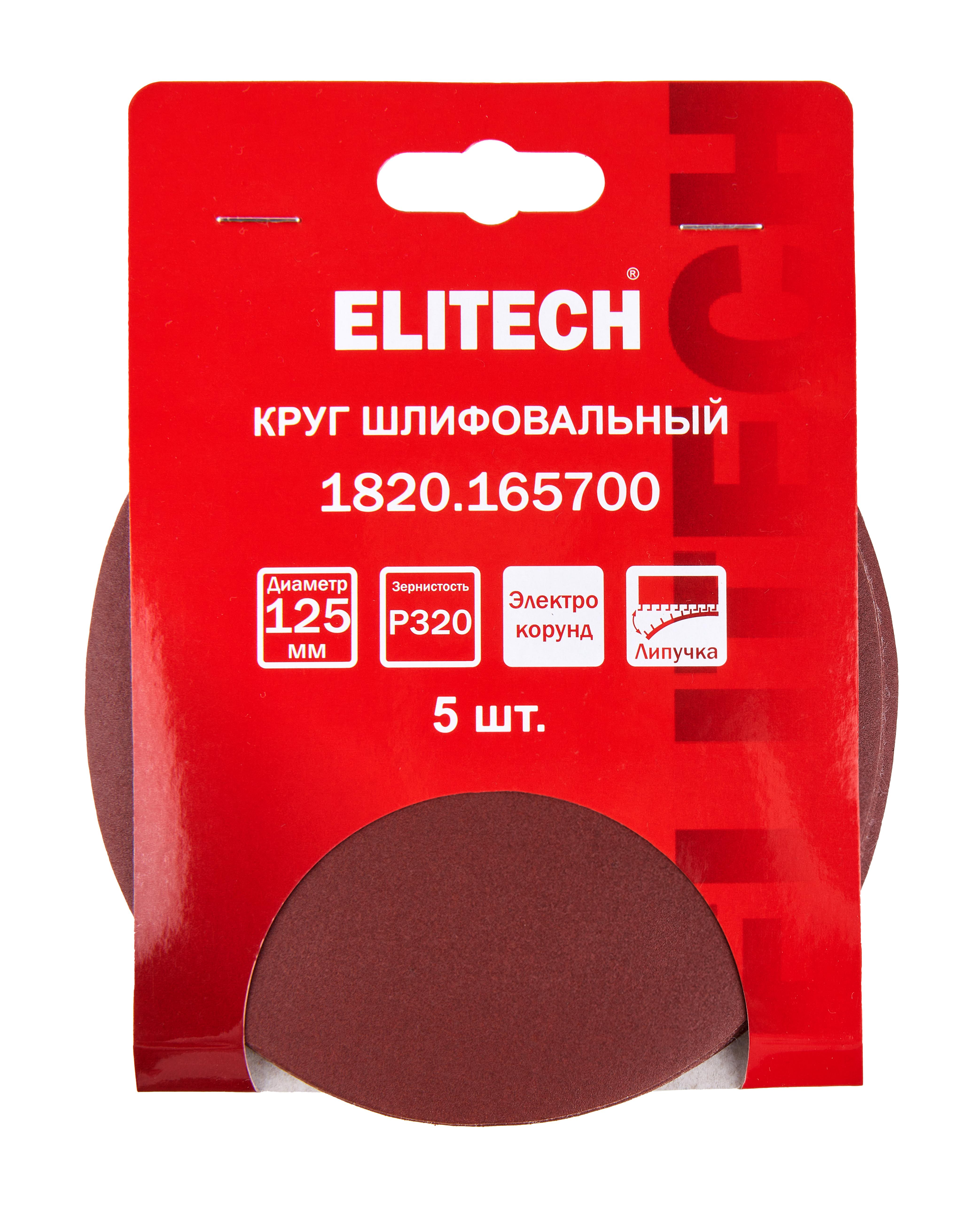 Круг шлифовальный 125мм P320 5шт