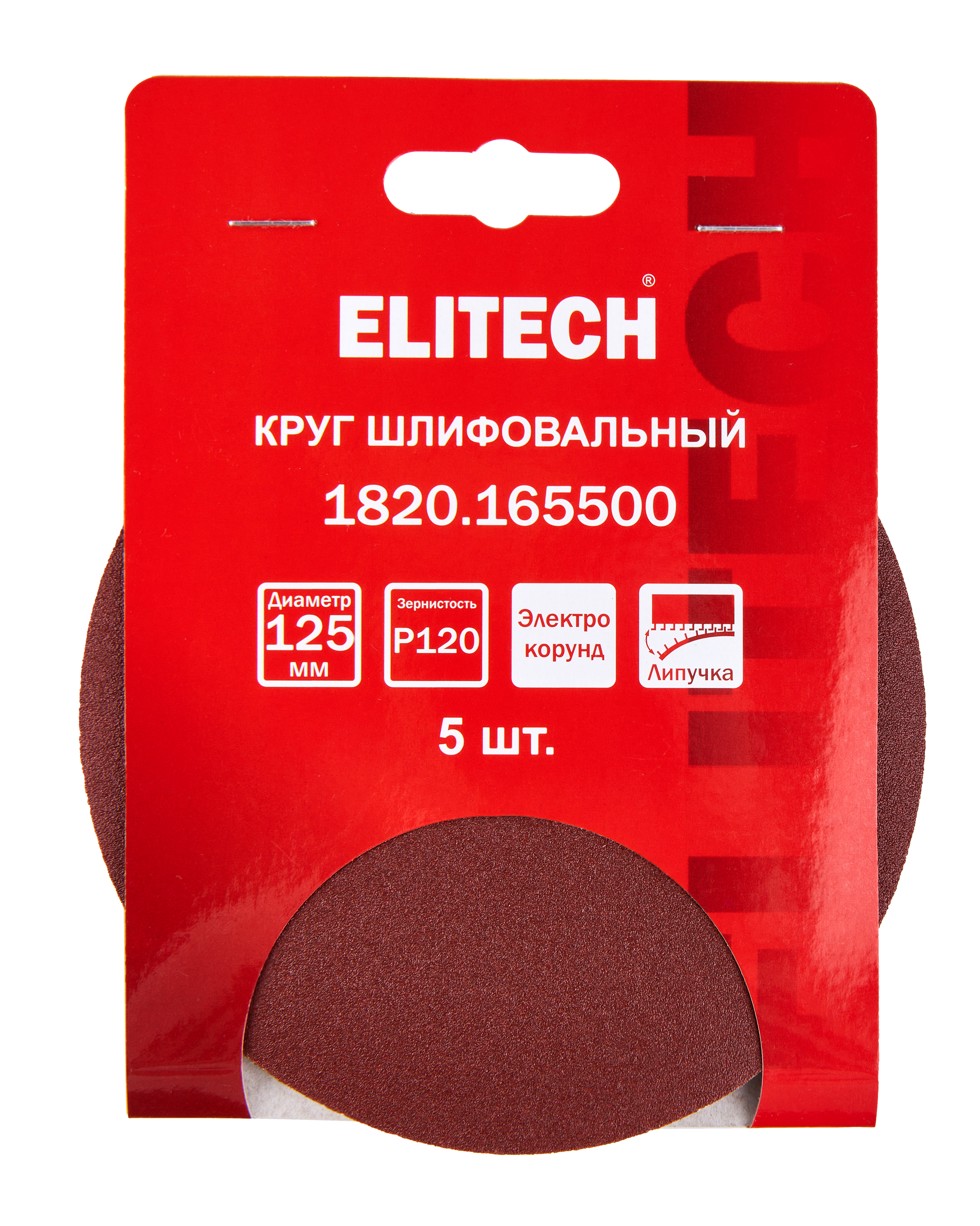 Круг шлифовальный 125мм P120 5шт — 204996
